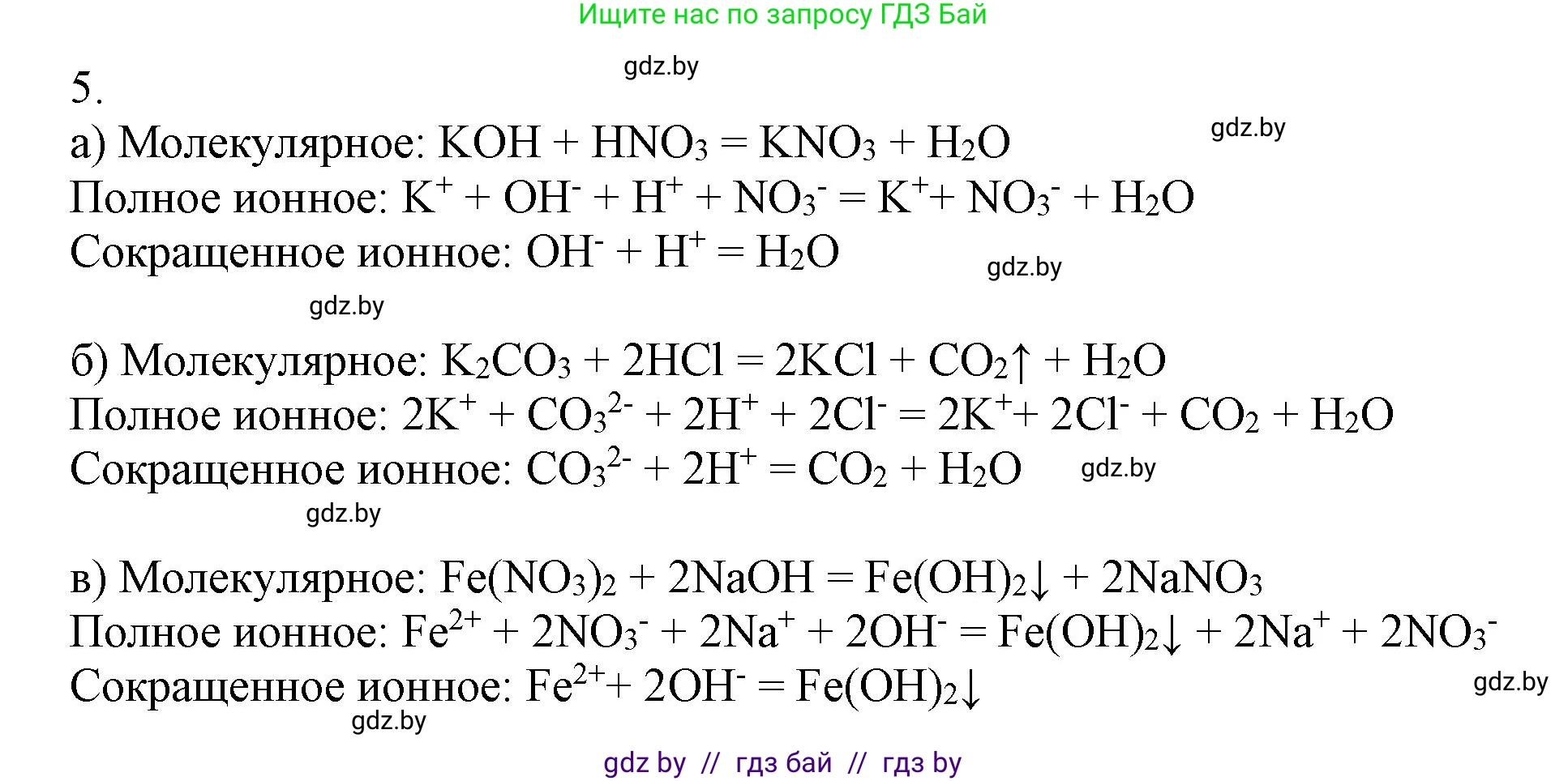 Химия, 9 класс Учебник, авторы: Шиманович Игорь Евгеньевич, Василевская Елена Ивановна, Красицкий Василий Анатольевич, Сечко Ольга Ивановна, Сечко Ольга Ивановна, издательство Адукацыя i выхаванне, Минск, 2025, зелёного цвета, страница 60, номер 5, Решение