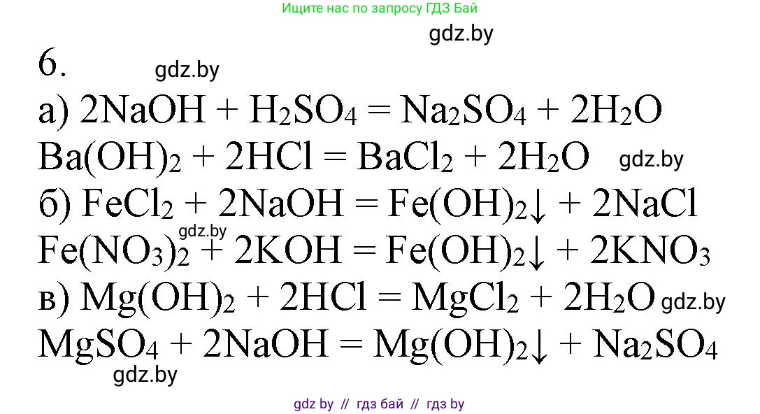 Химия, 9 класс Учебник, авторы: Шиманович Игорь Евгеньевич, Василевская Елена Ивановна, Красицкий Василий Анатольевич, Сечко Ольга Ивановна, Сечко Ольга Ивановна, издательство Адукацыя i выхаванне, Минск, 2025, зелёного цвета, страница 60, номер 6, Решение