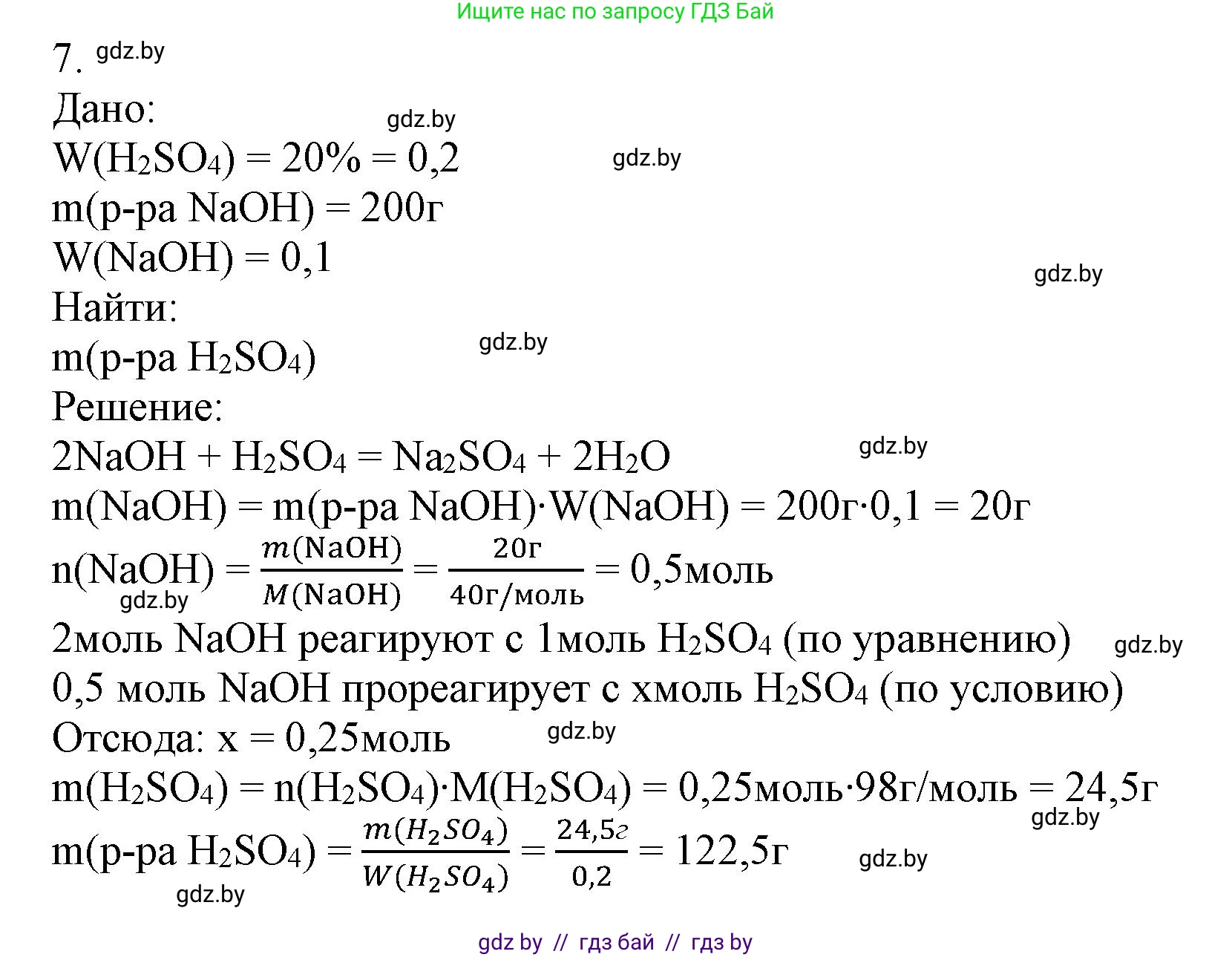 Химия, 9 класс Учебник, авторы: Шиманович Игорь Евгеньевич, Василевская Елена Ивановна, Красицкий Василий Анатольевич, Сечко Ольга Ивановна, Сечко Ольга Ивановна, издательство Адукацыя i выхаванне, Минск, 2025, зелёного цвета, страница 60, номер 7, Решение