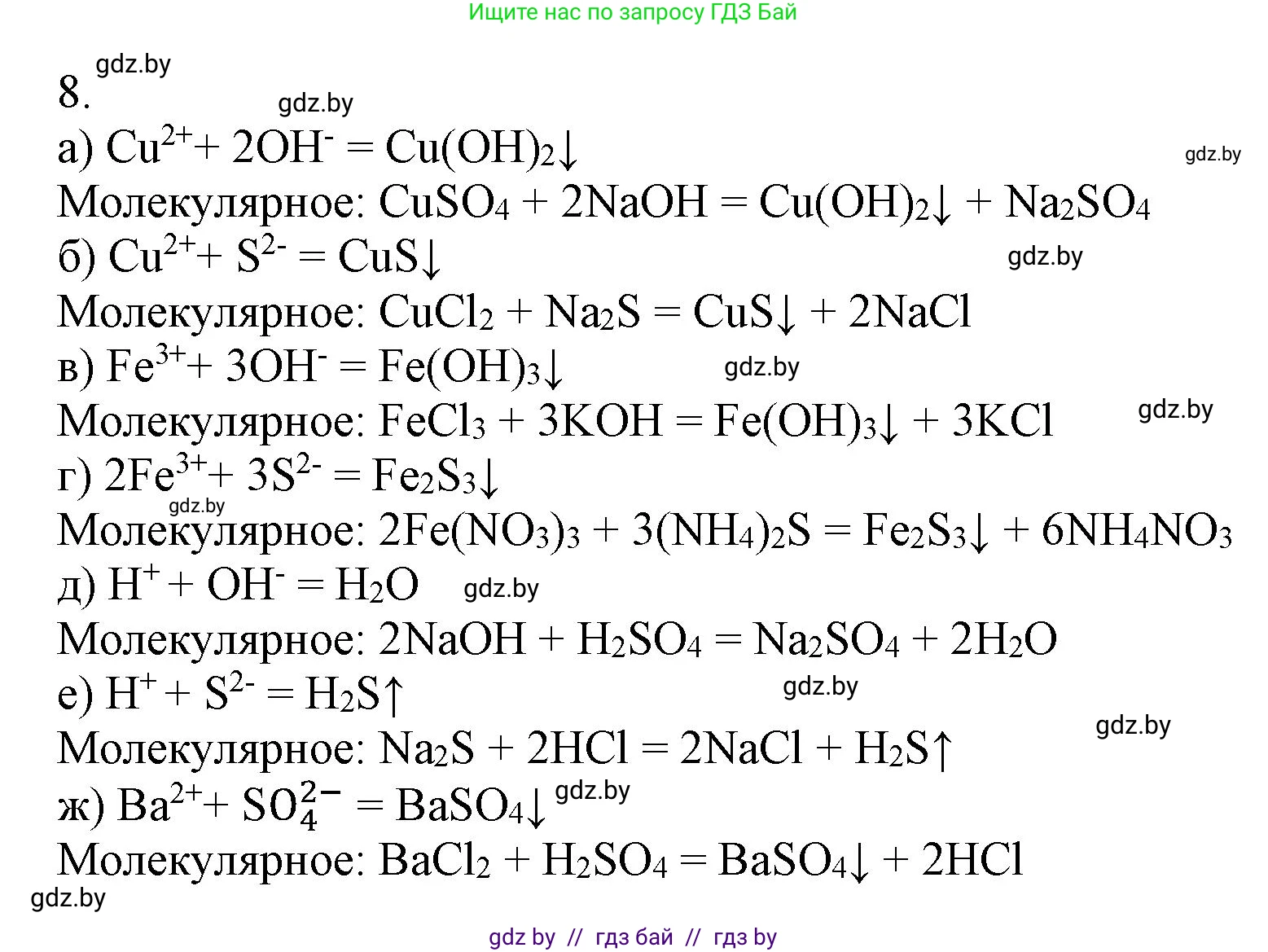Химия, 9 класс Учебник, авторы: Шиманович Игорь Евгеньевич, Василевская Елена Ивановна, Красицкий Василий Анатольевич, Сечко Ольга Ивановна, Сечко Ольга Ивановна, издательство Адукацыя i выхаванне, Минск, 2025, зелёного цвета, страница 60, номер 8, Решение