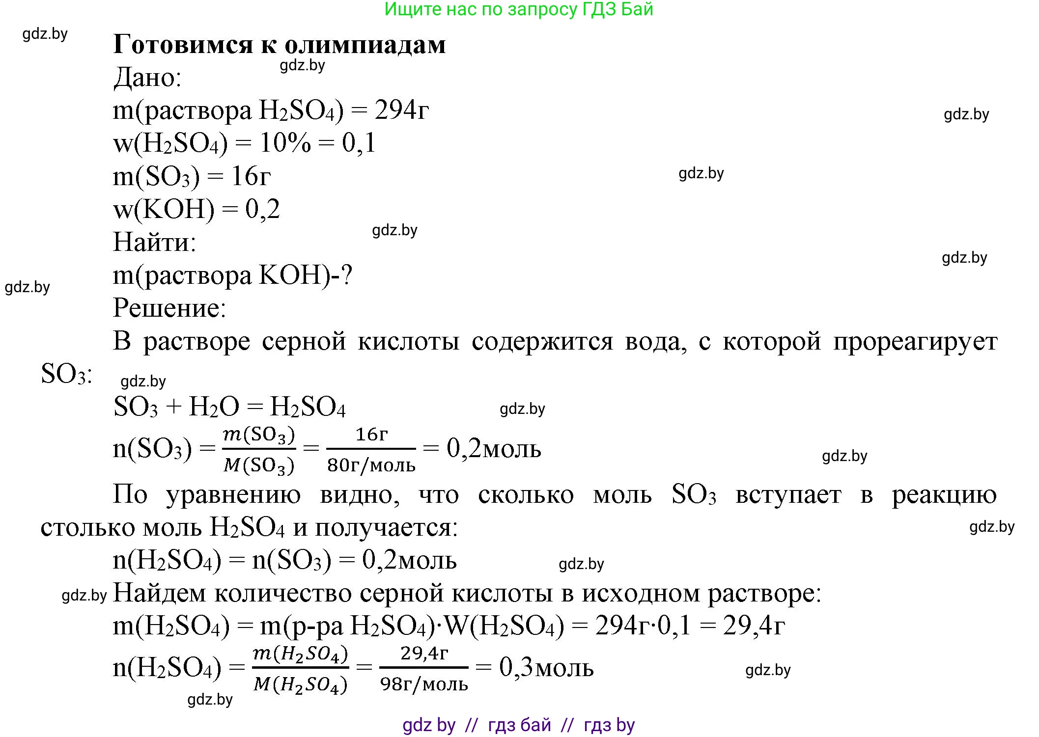 Химия, 9 класс Учебник, авторы: Шиманович Игорь Евгеньевич, Василевская Елена Ивановна, Красицкий Василий Анатольевич, Сечко Ольга Ивановна, Сечко Ольга Ивановна, издательство Адукацыя i выхаванне, Минск, 2025, зелёного цвета, страница 66, Решение