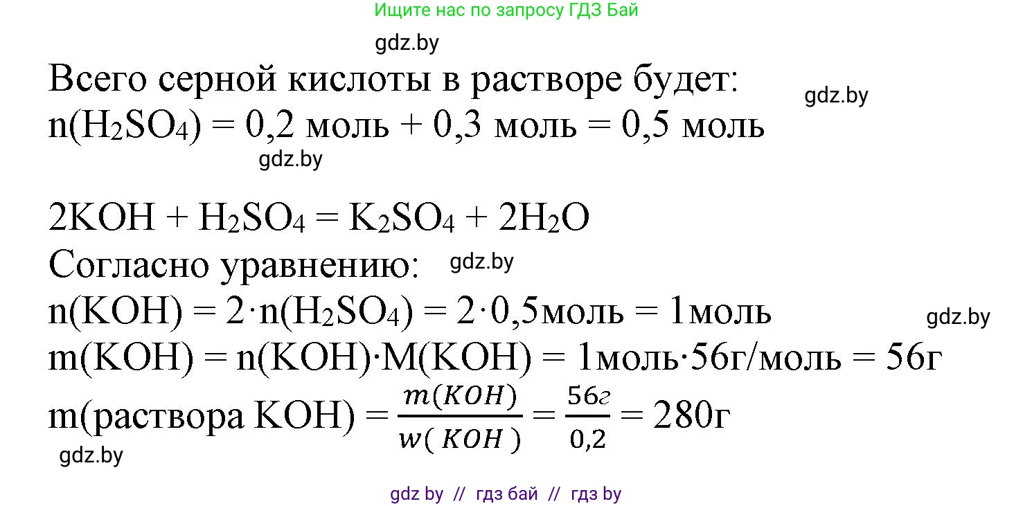 Химия, 9 класс Учебник, авторы: Шиманович Игорь Евгеньевич, Василевская Елена Ивановна, Красицкий Василий Анатольевич, Сечко Ольга Ивановна, Сечко Ольга Ивановна, издательство Адукацыя i выхаванне, Минск, 2025, зелёного цвета, страница 66, Решение (продолжение 2)