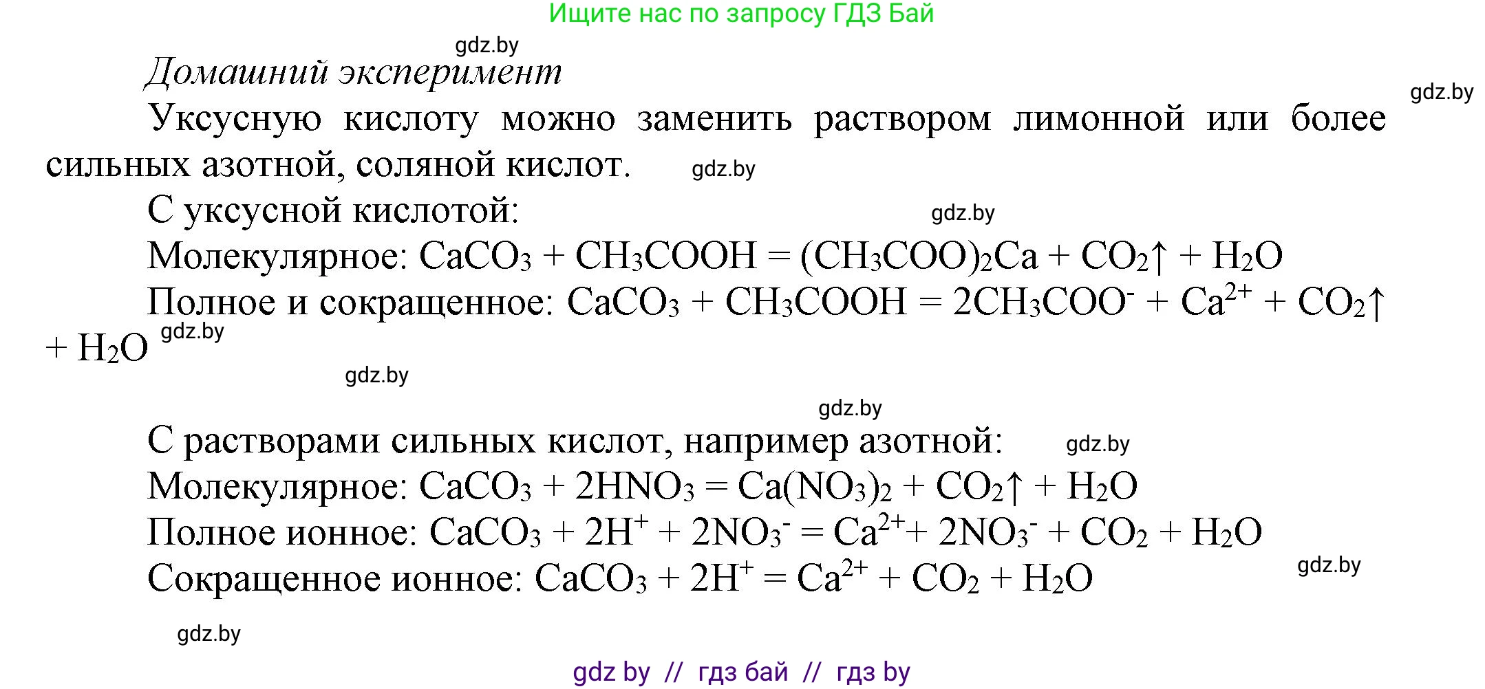 Химия, 9 класс Учебник, авторы: Шиманович Игорь Евгеньевич, Василевская Елена Ивановна, Красицкий Василий Анатольевич, Сечко Ольга Ивановна, Сечко Ольга Ивановна, издательство Адукацыя i выхаванне, Минск, 2025, зелёного цвета, страница 66, Решение