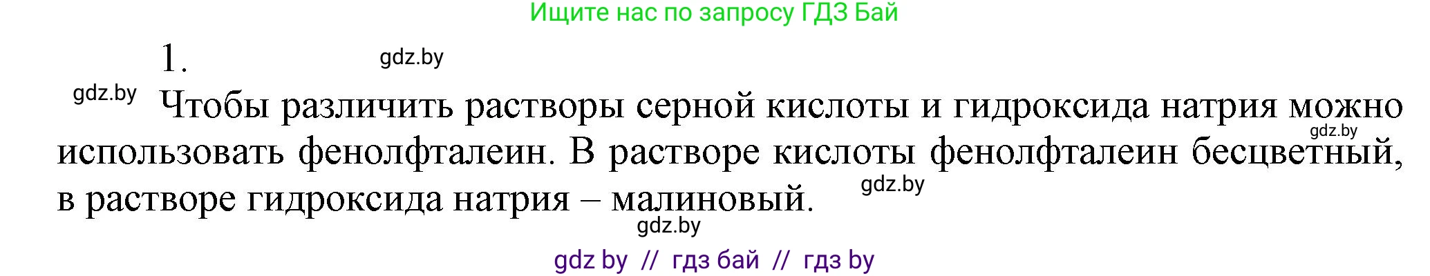 Химия, 9 класс Учебник, авторы: Шиманович Игорь Евгеньевич, Василевская Елена Ивановна, Красицкий Василий Анатольевич, Сечко Ольга Ивановна, Сечко Ольга Ивановна, издательство Адукацыя i выхаванне, Минск, 2025, зелёного цвета, страница 65, номер 1, Решение