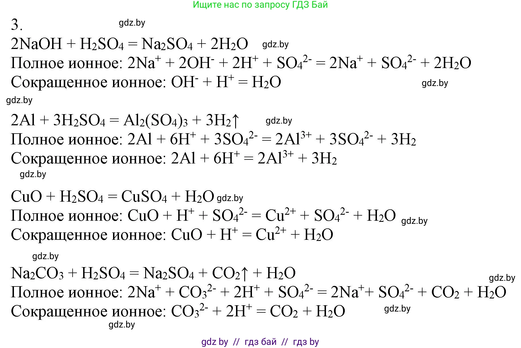Химия, 9 класс Учебник, авторы: Шиманович Игорь Евгеньевич, Василевская Елена Ивановна, Красицкий Василий Анатольевич, Сечко Ольга Ивановна, Сечко Ольга Ивановна, издательство Адукацыя i выхаванне, Минск, 2025, зелёного цвета, страница 65, номер 3, Решение