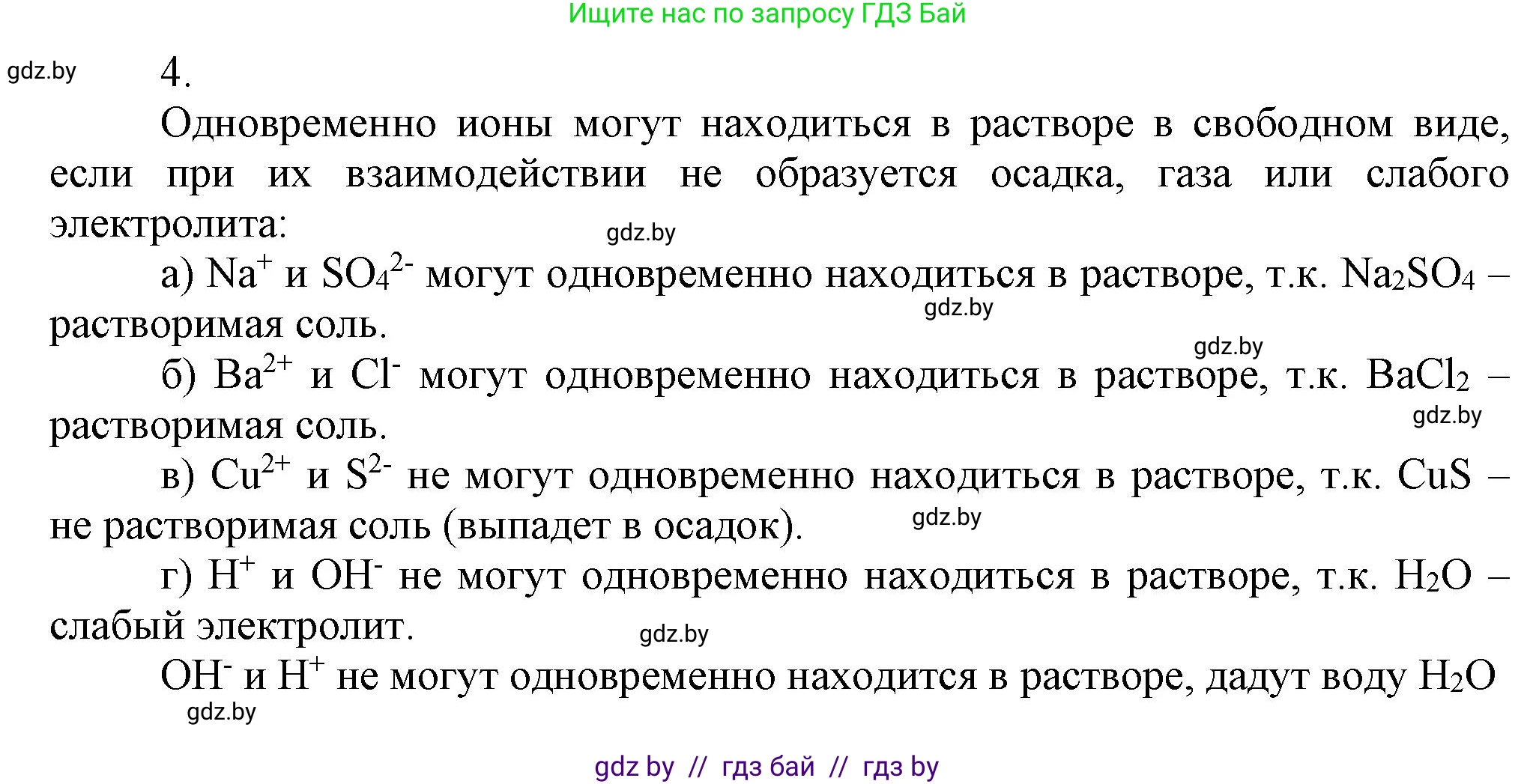Химия, 9 класс Учебник, авторы: Шиманович Игорь Евгеньевич, Василевская Елена Ивановна, Красицкий Василий Анатольевич, Сечко Ольга Ивановна, Сечко Ольга Ивановна, издательство Адукацыя i выхаванне, Минск, 2025, зелёного цвета, страница 66, номер 4, Решение
