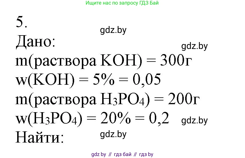 Химия, 9 класс Учебник, авторы: Шиманович Игорь Евгеньевич, Василевская Елена Ивановна, Красицкий Василий Анатольевич, Сечко Ольга Ивановна, Сечко Ольга Ивановна, издательство Адукацыя i выхаванне, Минск, 2025, зелёного цвета, страница 66, номер 5, Решение