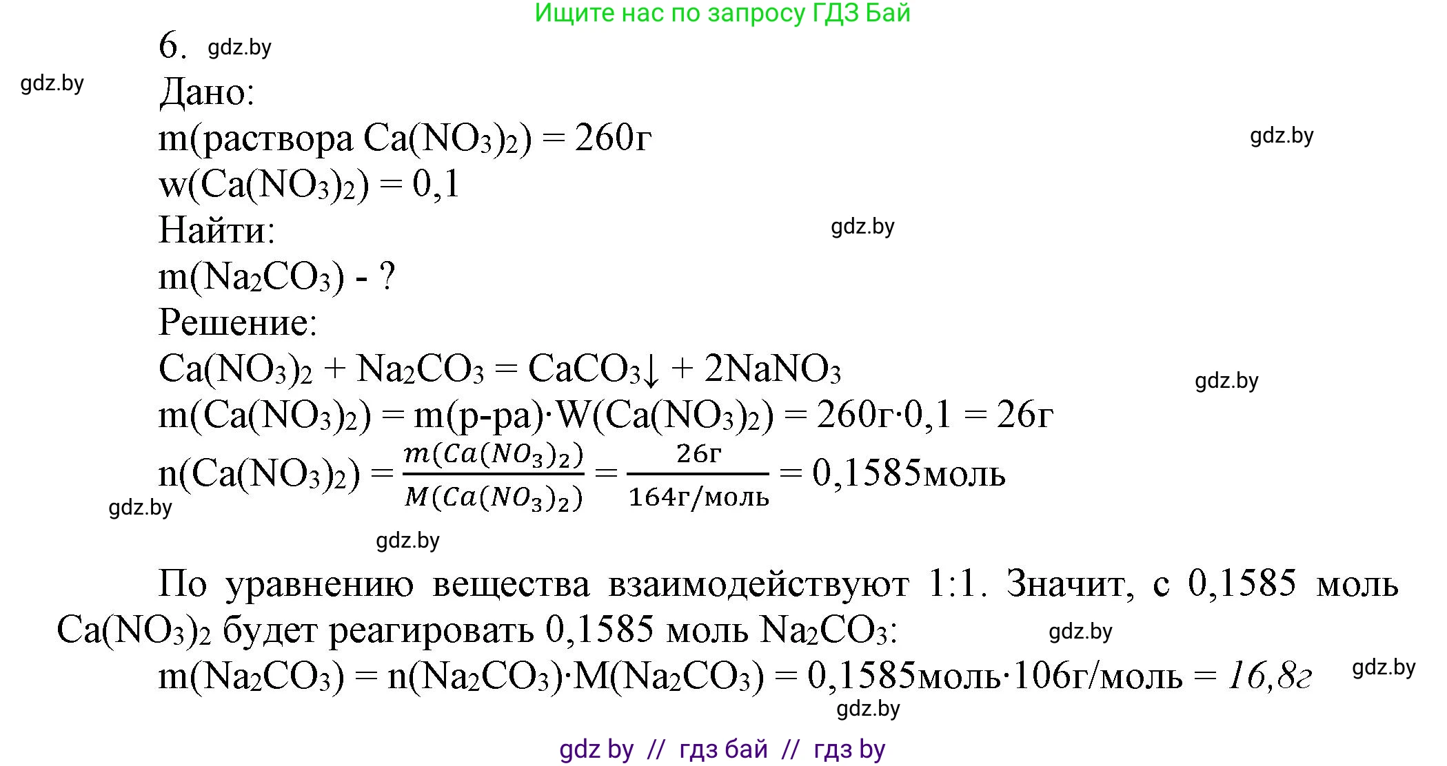 Химия, 9 класс Учебник, авторы: Шиманович Игорь Евгеньевич, Василевская Елена Ивановна, Красицкий Василий Анатольевич, Сечко Ольга Ивановна, Сечко Ольга Ивановна, издательство Адукацыя i выхаванне, Минск, 2025, зелёного цвета, страница 66, номер 6, Решение