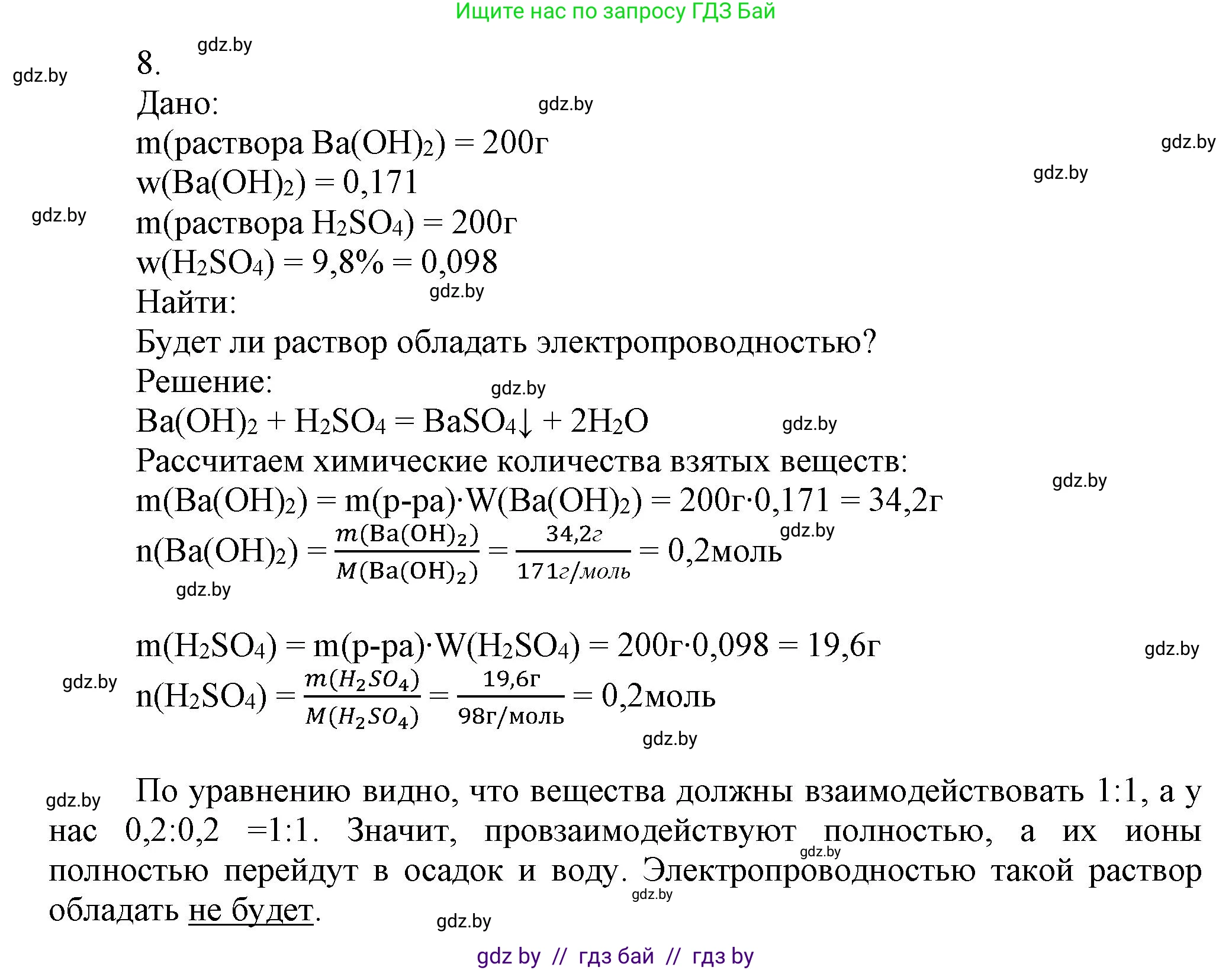 Химия, 9 класс Учебник, авторы: Шиманович Игорь Евгеньевич, Василевская Елена Ивановна, Красицкий Василий Анатольевич, Сечко Ольга Ивановна, Сечко Ольга Ивановна, издательство Адукацыя i выхаванне, Минск, 2025, зелёного цвета, страница 66, номер 8, Решение