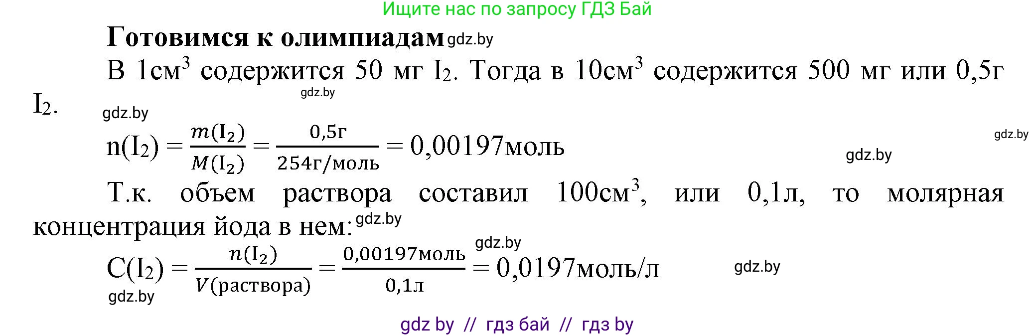 Химия, 9 класс Учебник, авторы: Шиманович Игорь Евгеньевич, Василевская Елена Ивановна, Красицкий Василий Анатольевич, Сечко Ольга Ивановна, Сечко Ольга Ивановна, издательство Адукацыя i выхаванне, Минск, 2025, зелёного цвета, страница 71, Решение