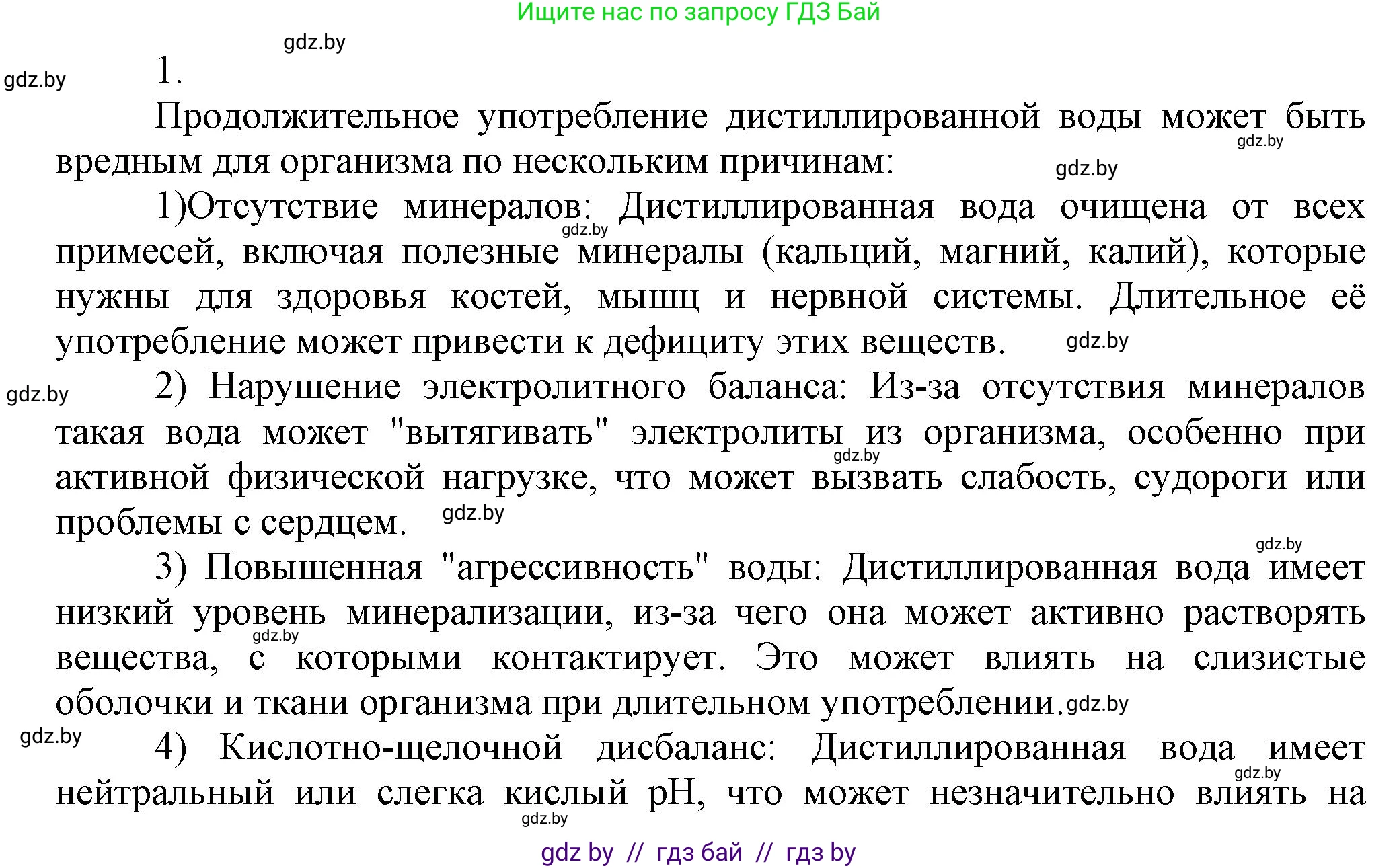Химия, 9 класс Учебник, авторы: Шиманович Игорь Евгеньевич, Василевская Елена Ивановна, Красицкий Василий Анатольевич, Сечко Ольга Ивановна, Сечко Ольга Ивановна, издательство Адукацыя i выхаванне, Минск, 2025, зелёного цвета, страница 71, номер 1, Решение