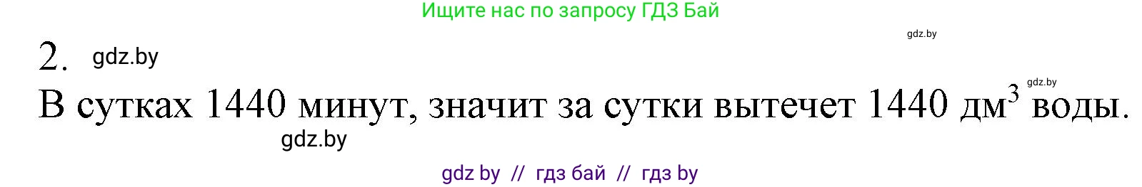 Химия, 9 класс Учебник, авторы: Шиманович Игорь Евгеньевич, Василевская Елена Ивановна, Красицкий Василий Анатольевич, Сечко Ольга Ивановна, Сечко Ольга Ивановна, издательство Адукацыя i выхаванне, Минск, 2025, зелёного цвета, страница 71, номер 2, Решение