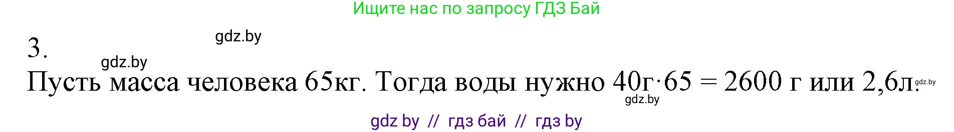Химия, 9 класс Учебник, авторы: Шиманович Игорь Евгеньевич, Василевская Елена Ивановна, Красицкий Василий Анатольевич, Сечко Ольга Ивановна, Сечко Ольга Ивановна, издательство Адукацыя i выхаванне, Минск, 2025, зелёного цвета, страница 71, номер 3, Решение