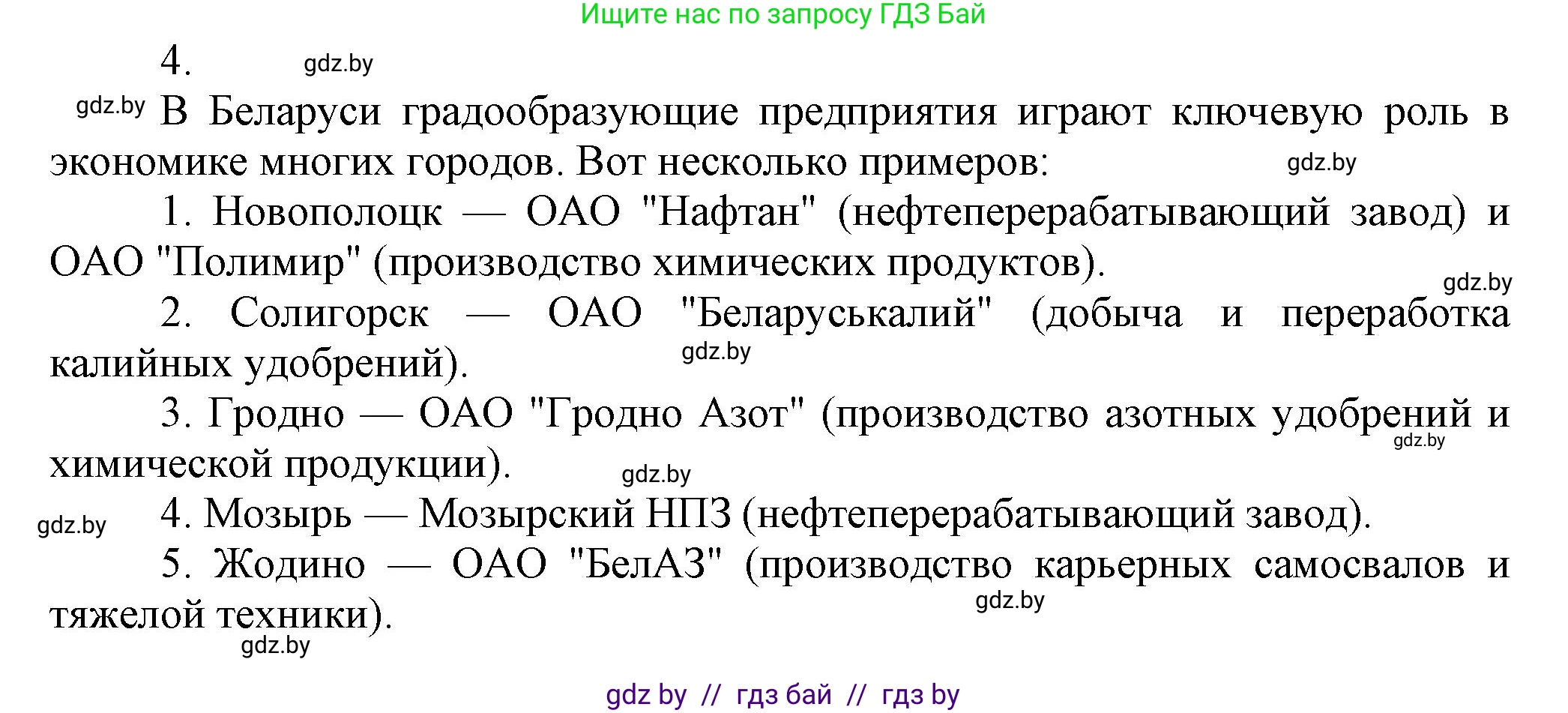 Химия, 9 класс Учебник, авторы: Шиманович Игорь Евгеньевич, Василевская Елена Ивановна, Красицкий Василий Анатольевич, Сечко Ольга Ивановна, Сечко Ольга Ивановна, издательство Адукацыя i выхаванне, Минск, 2025, зелёного цвета, страница 71, номер 4, Решение