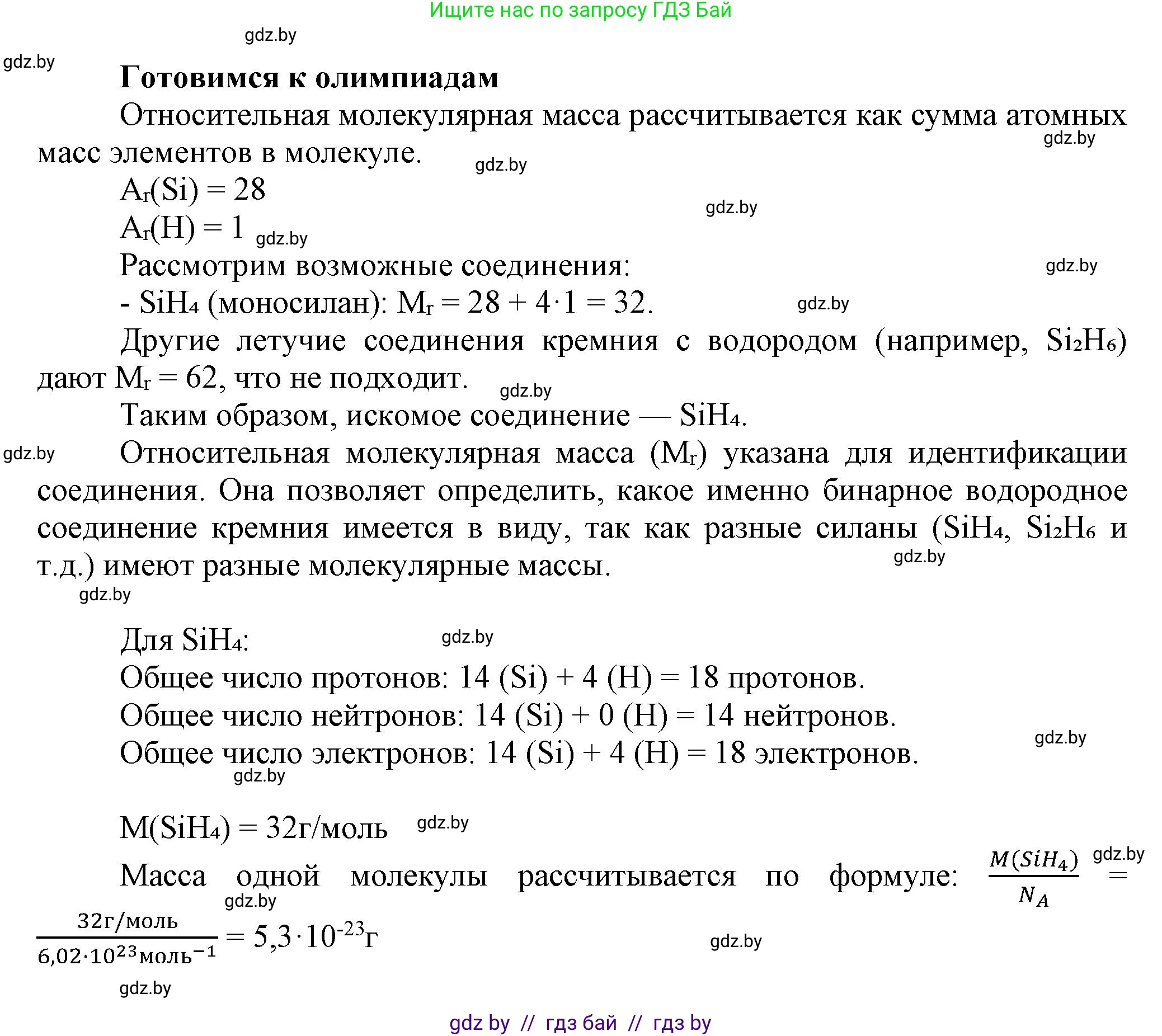 Химия, 9 класс Учебник, авторы: Шиманович Игорь Евгеньевич, Василевская Елена Ивановна, Красицкий Василий Анатольевич, Сечко Ольга Ивановна, Сечко Ольга Ивановна, издательство Адукацыя i выхаванне, Минск, 2025, зелёного цвета, страница 77, Решение