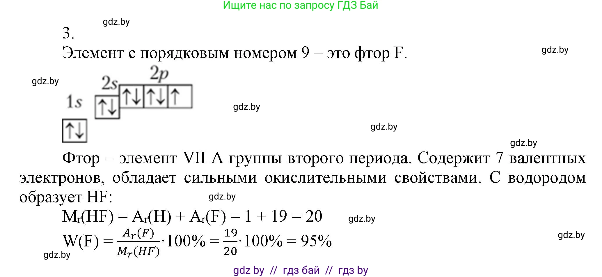 Химия, 9 класс Учебник, авторы: Шиманович Игорь Евгеньевич, Василевская Елена Ивановна, Красицкий Василий Анатольевич, Сечко Ольга Ивановна, Сечко Ольга Ивановна, издательство Адукацыя i выхаванне, Минск, 2025, зелёного цвета, страница 76, номер 3, Решение