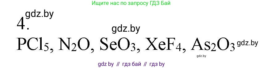 Химия, 9 класс Учебник, авторы: Шиманович Игорь Евгеньевич, Василевская Елена Ивановна, Красицкий Василий Анатольевич, Сечко Ольга Ивановна, Сечко Ольга Ивановна, издательство Адукацыя i выхаванне, Минск, 2025, зелёного цвета, страница 77, номер 4, Решение