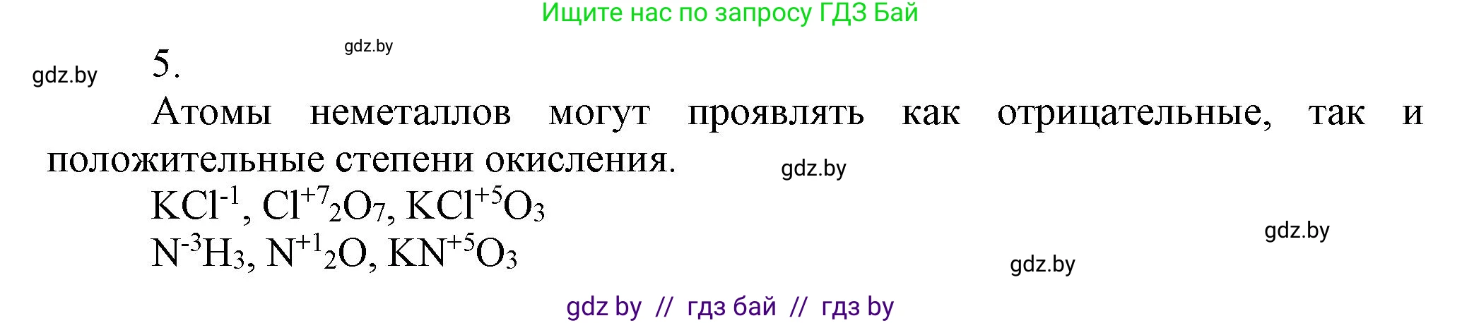 Химия, 9 класс Учебник, авторы: Шиманович Игорь Евгеньевич, Василевская Елена Ивановна, Красицкий Василий Анатольевич, Сечко Ольга Ивановна, Сечко Ольга Ивановна, издательство Адукацыя i выхаванне, Минск, 2025, зелёного цвета, страница 77, номер 5, Решение
