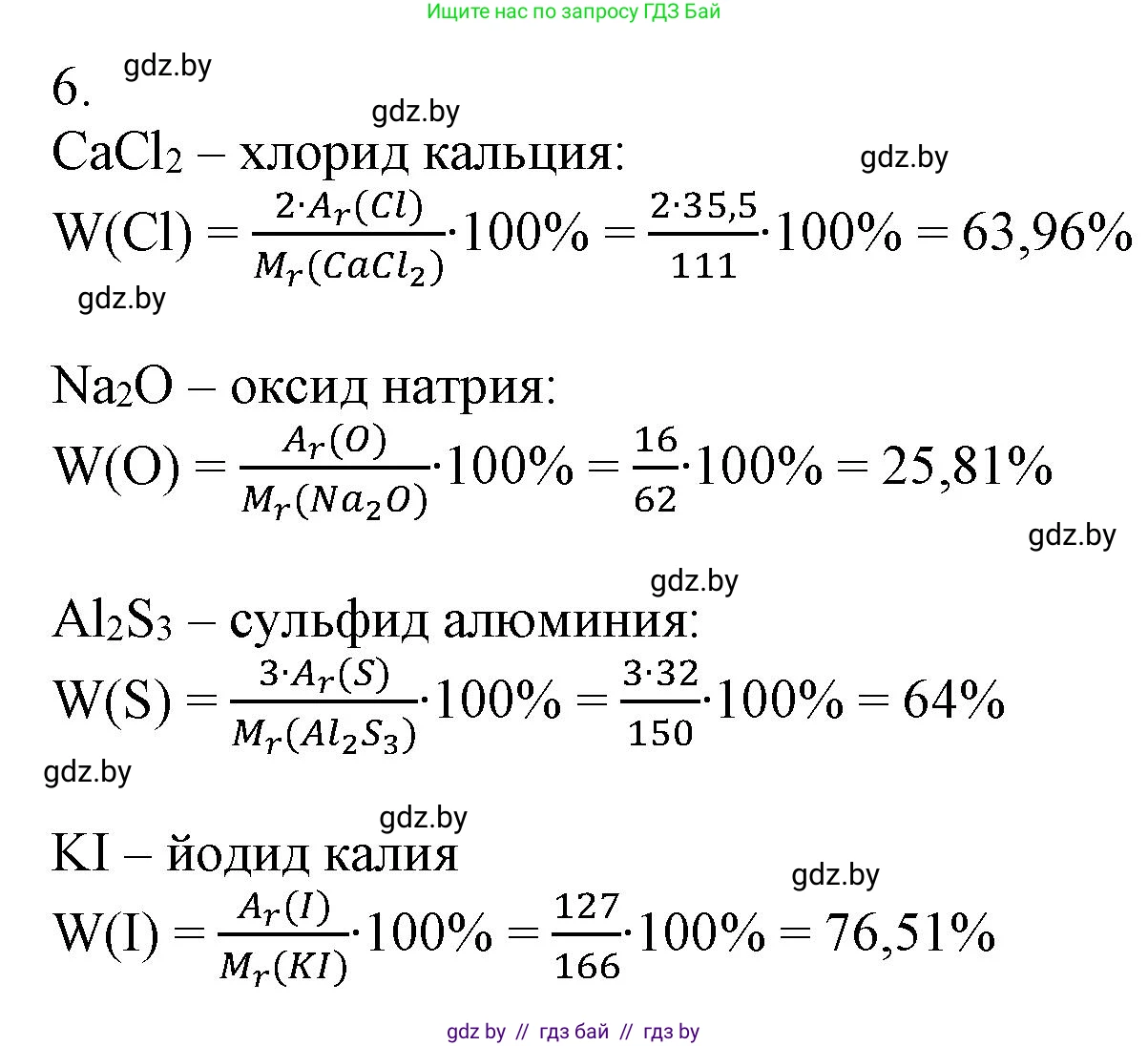 Химия, 9 класс Учебник, авторы: Шиманович Игорь Евгеньевич, Василевская Елена Ивановна, Красицкий Василий Анатольевич, Сечко Ольга Ивановна, Сечко Ольга Ивановна, издательство Адукацыя i выхаванне, Минск, 2025, зелёного цвета, страница 77, номер 6, Решение