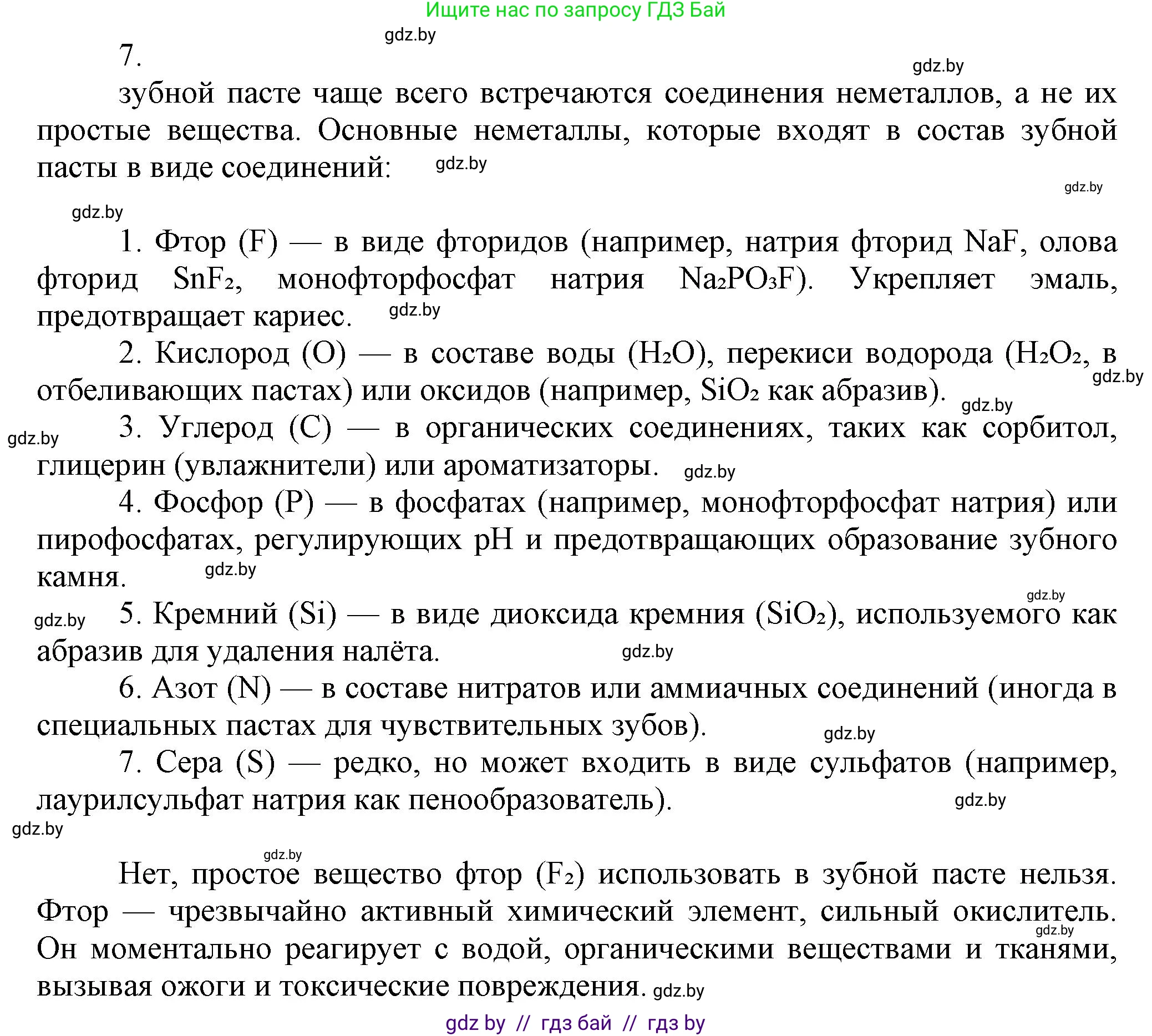 Химия, 9 класс Учебник, авторы: Шиманович Игорь Евгеньевич, Василевская Елена Ивановна, Красицкий Василий Анатольевич, Сечко Ольга Ивановна, Сечко Ольга Ивановна, издательство Адукацыя i выхаванне, Минск, 2025, зелёного цвета, страница 77, номер 7, Решение