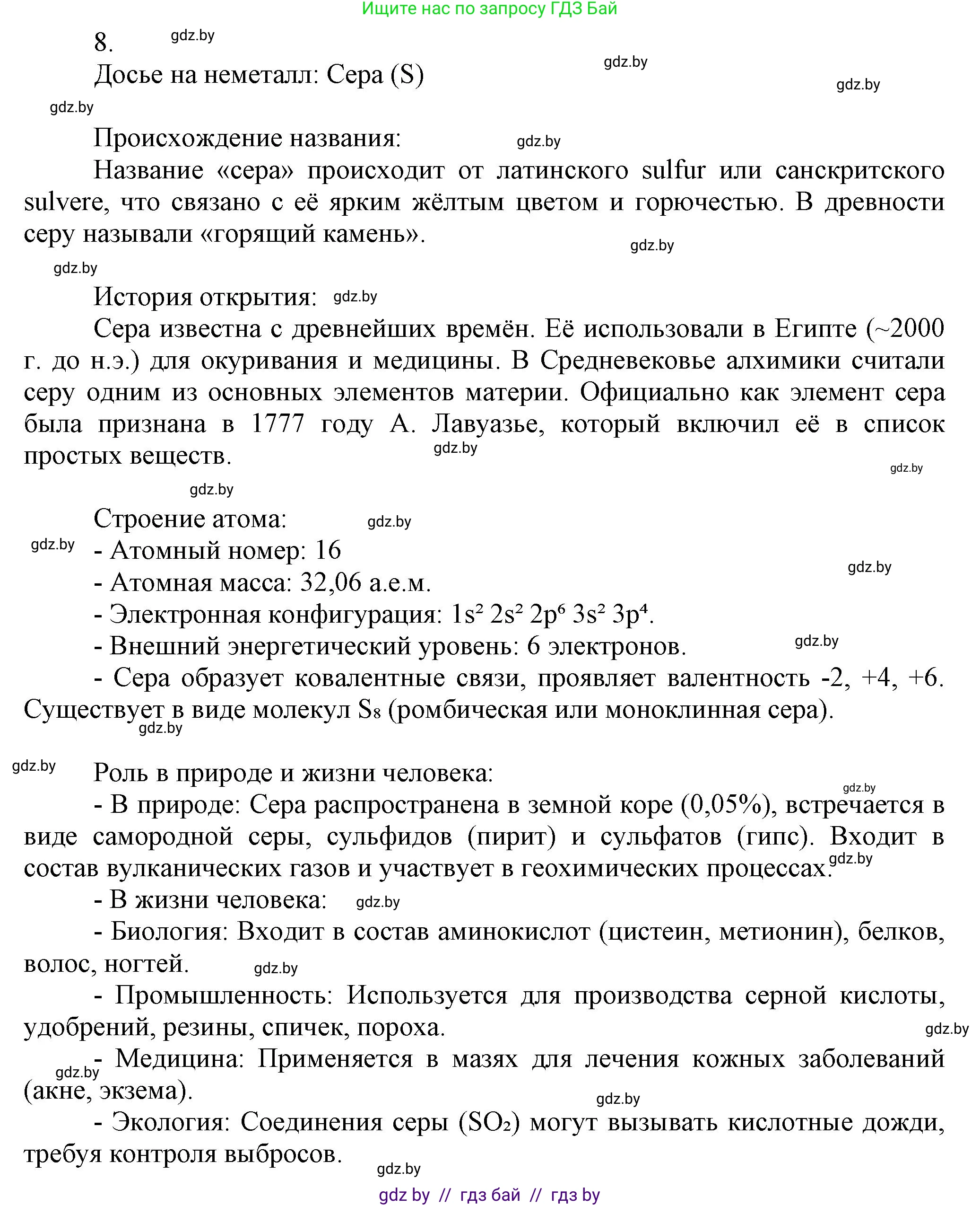 Химия, 9 класс Учебник, авторы: Шиманович Игорь Евгеньевич, Василевская Елена Ивановна, Красицкий Василий Анатольевич, Сечко Ольга Ивановна, Сечко Ольга Ивановна, издательство Адукацыя i выхаванне, Минск, 2025, зелёного цвета, страница 77, номер 8, Решение