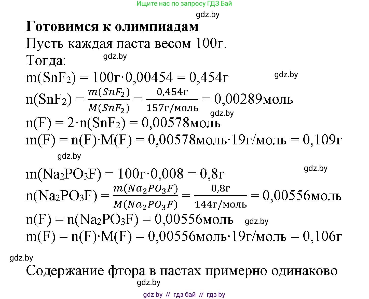 Химия, 9 класс Учебник, авторы: Шиманович Игорь Евгеньевич, Василевская Елена Ивановна, Красицкий Василий Анатольевич, Сечко Ольга Ивановна, Сечко Ольга Ивановна, издательство Адукацыя i выхаванне, Минск, 2025, зелёного цвета, страница 82, Решение