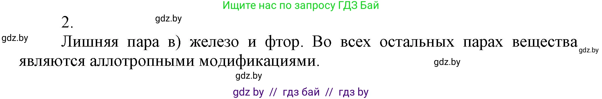 Химия, 9 класс Учебник, авторы: Шиманович Игорь Евгеньевич, Василевская Елена Ивановна, Красицкий Василий Анатольевич, Сечко Ольга Ивановна, Сечко Ольга Ивановна, издательство Адукацыя i выхаванне, Минск, 2025, зелёного цвета, страница 81, номер 2, Решение