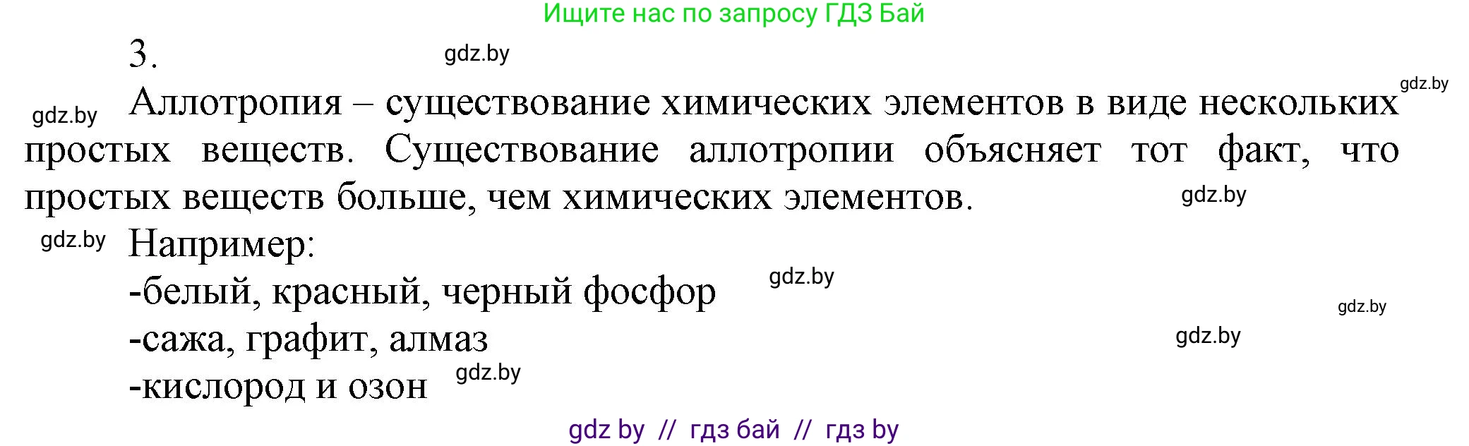 Химия, 9 класс Учебник, авторы: Шиманович Игорь Евгеньевич, Василевская Елена Ивановна, Красицкий Василий Анатольевич, Сечко Ольга Ивановна, Сечко Ольга Ивановна, издательство Адукацыя i выхаванне, Минск, 2025, зелёного цвета, страница 81, номер 3, Решение