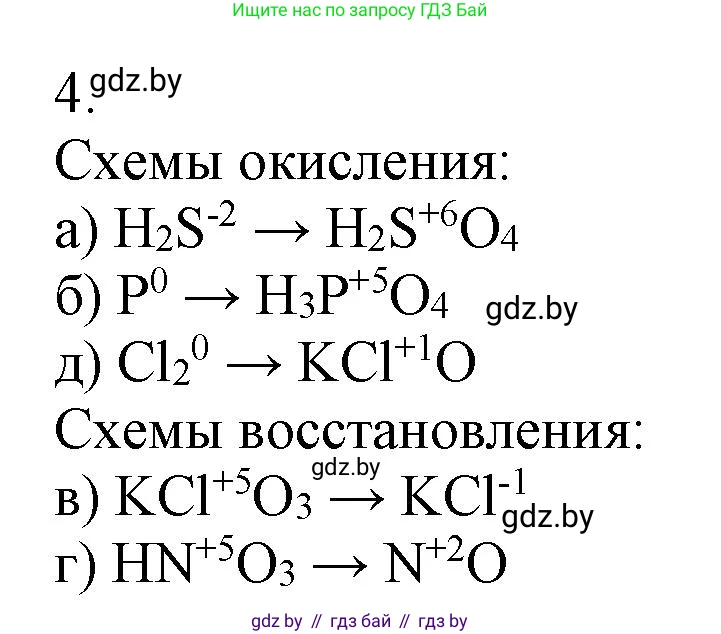 Химия, 9 класс Учебник, авторы: Шиманович Игорь Евгеньевич, Василевская Елена Ивановна, Красицкий Василий Анатольевич, Сечко Ольга Ивановна, Сечко Ольга Ивановна, издательство Адукацыя i выхаванне, Минск, 2025, зелёного цвета, страница 81, номер 4, Решение