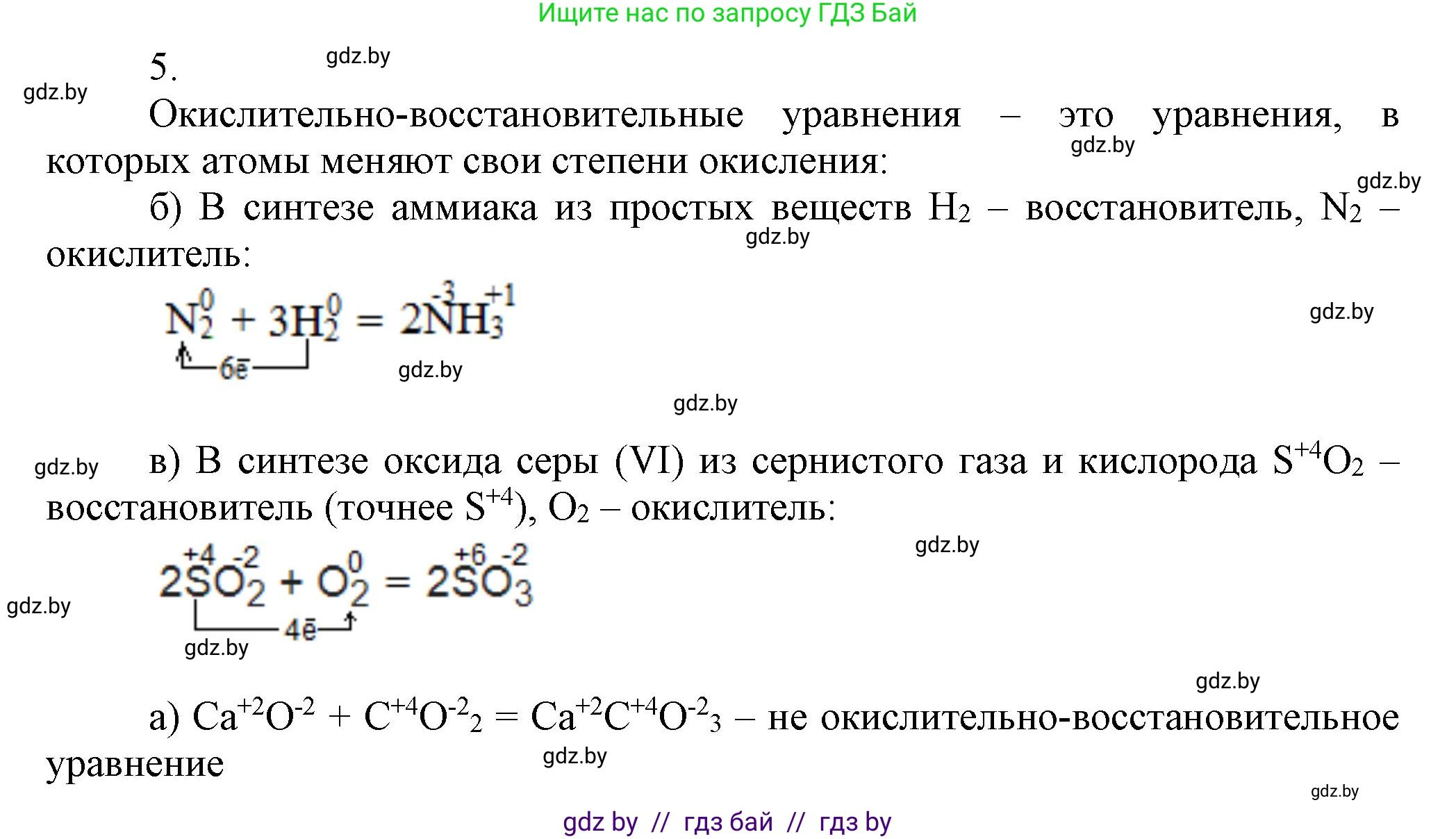 Химия, 9 класс Учебник, авторы: Шиманович Игорь Евгеньевич, Василевская Елена Ивановна, Красицкий Василий Анатольевич, Сечко Ольга Ивановна, Сечко Ольга Ивановна, издательство Адукацыя i выхаванне, Минск, 2025, зелёного цвета, страница 81, номер 5, Решение