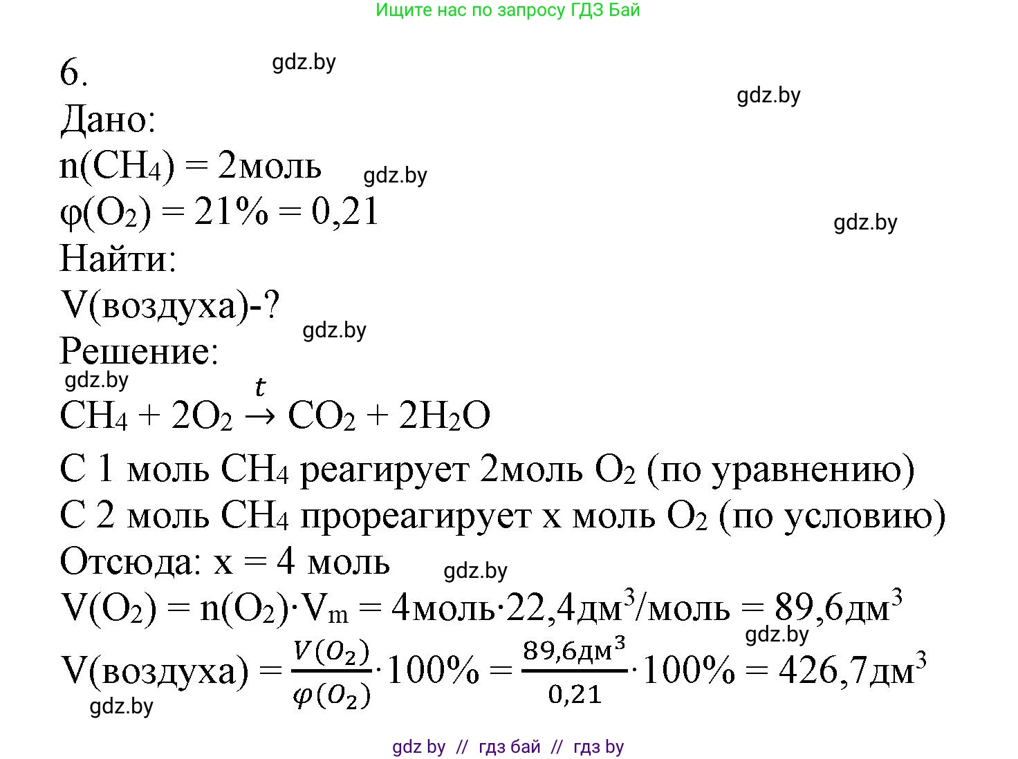 Химия, 9 класс Учебник, авторы: Шиманович Игорь Евгеньевич, Василевская Елена Ивановна, Красицкий Василий Анатольевич, Сечко Ольга Ивановна, Сечко Ольга Ивановна, издательство Адукацыя i выхаванне, Минск, 2025, зелёного цвета, страница 81, номер 6, Решение