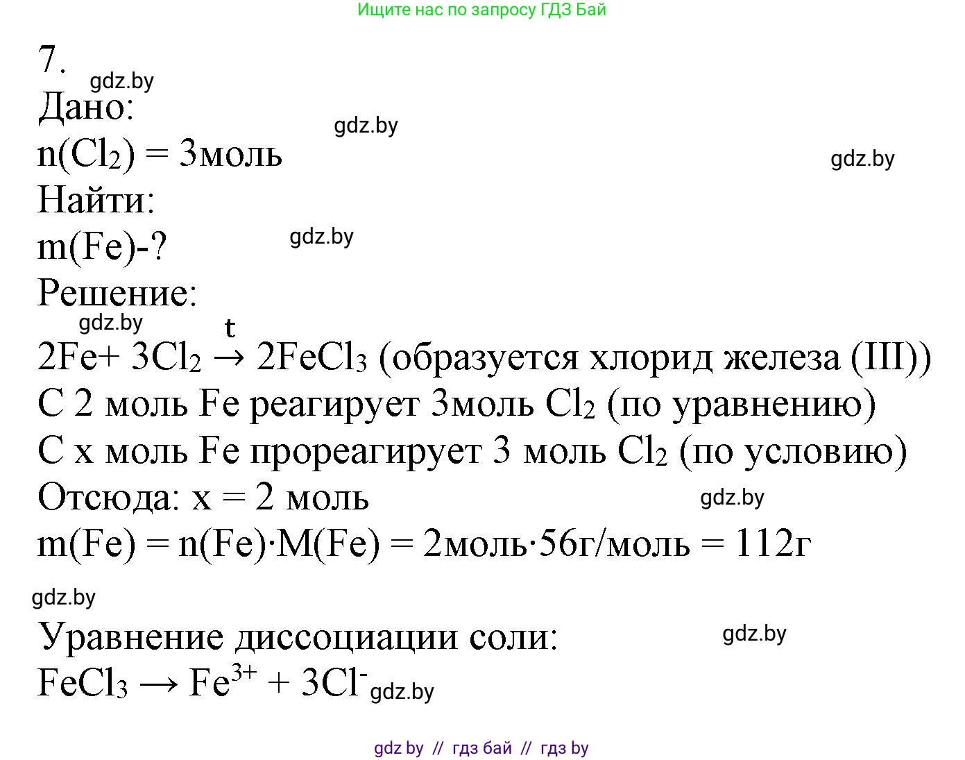 Химия, 9 класс Учебник, авторы: Шиманович Игорь Евгеньевич, Василевская Елена Ивановна, Красицкий Василий Анатольевич, Сечко Ольга Ивановна, Сечко Ольга Ивановна, издательство Адукацыя i выхаванне, Минск, 2025, зелёного цвета, страница 82, номер 7, Решение