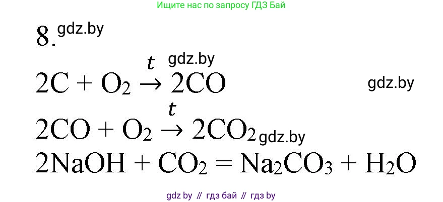 Химия, 9 класс Учебник, авторы: Шиманович Игорь Евгеньевич, Василевская Елена Ивановна, Красицкий Василий Анатольевич, Сечко Ольга Ивановна, Сечко Ольга Ивановна, издательство Адукацыя i выхаванне, Минск, 2025, зелёного цвета, страница 82, номер 8, Решение