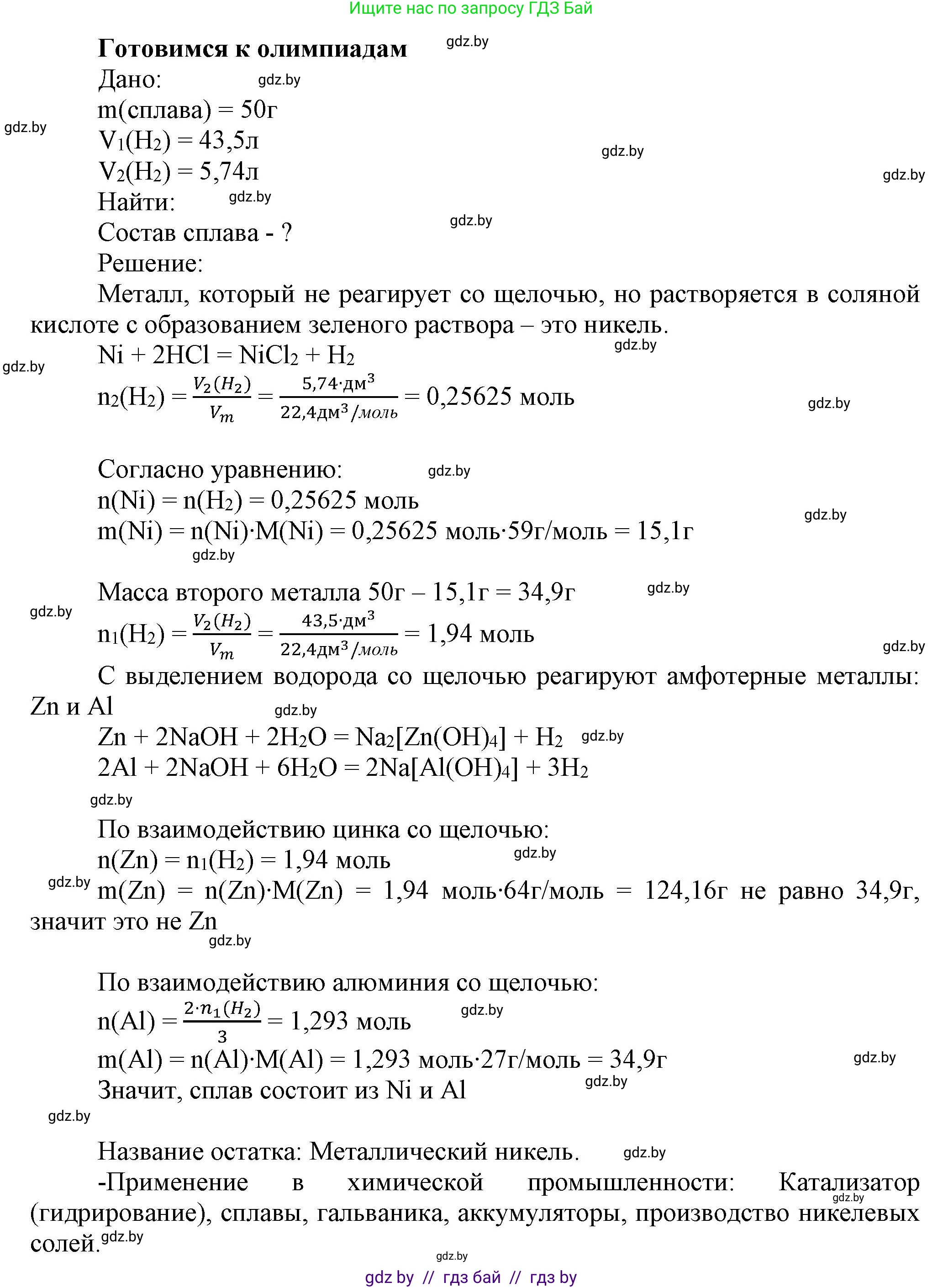 Химия, 9 класс Учебник, авторы: Шиманович Игорь Евгеньевич, Василевская Елена Ивановна, Красицкий Василий Анатольевич, Сечко Ольга Ивановна, Сечко Ольга Ивановна, издательство Адукацыя i выхаванне, Минск, 2025, зелёного цвета, страница 86, Решение
