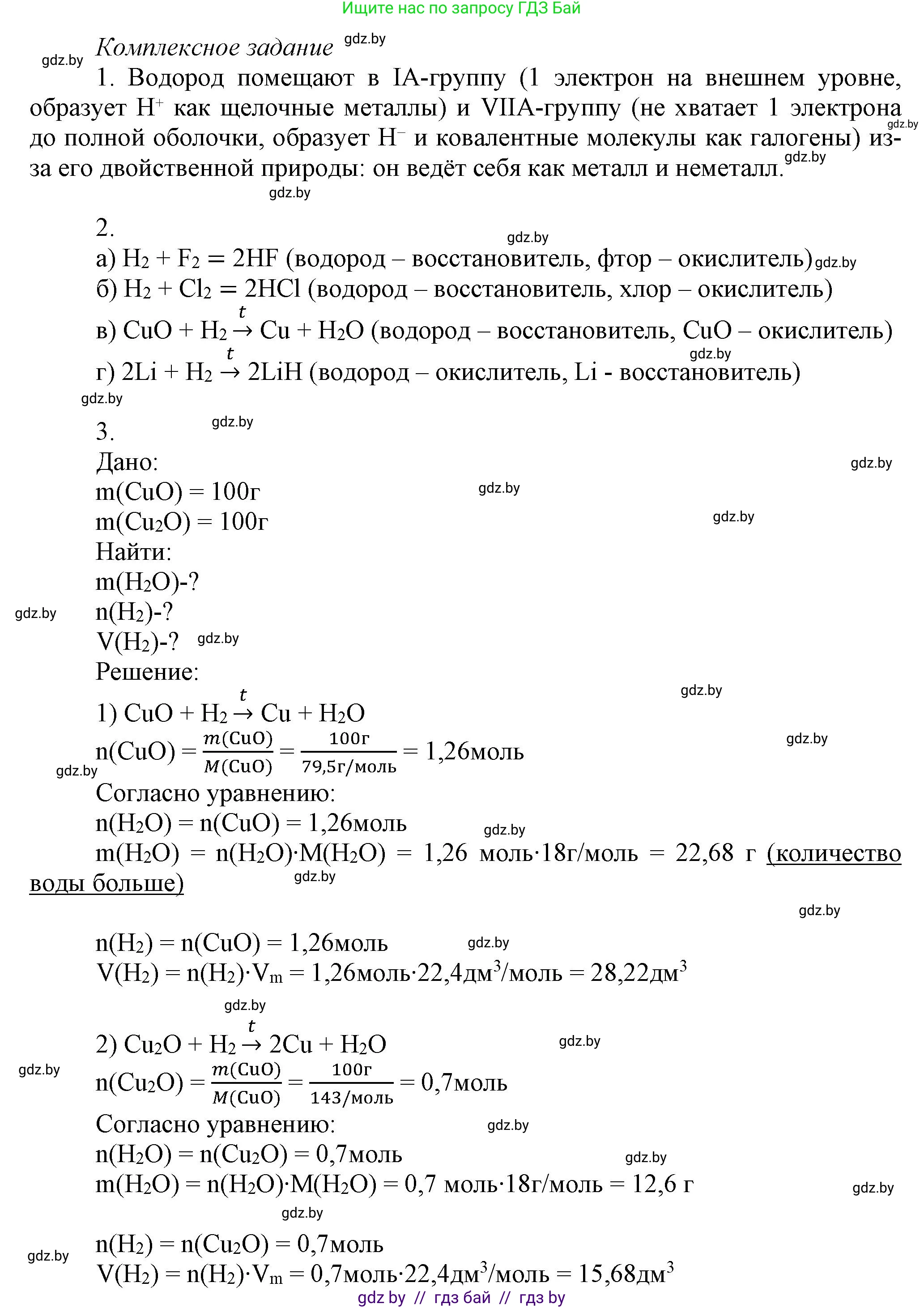 Химия, 9 класс Учебник, авторы: Шиманович Игорь Евгеньевич, Василевская Елена Ивановна, Красицкий Василий Анатольевич, Сечко Ольга Ивановна, Сечко Ольга Ивановна, издательство Адукацыя i выхаванне, Минск, 2025, зелёного цвета, страница 86, Решение