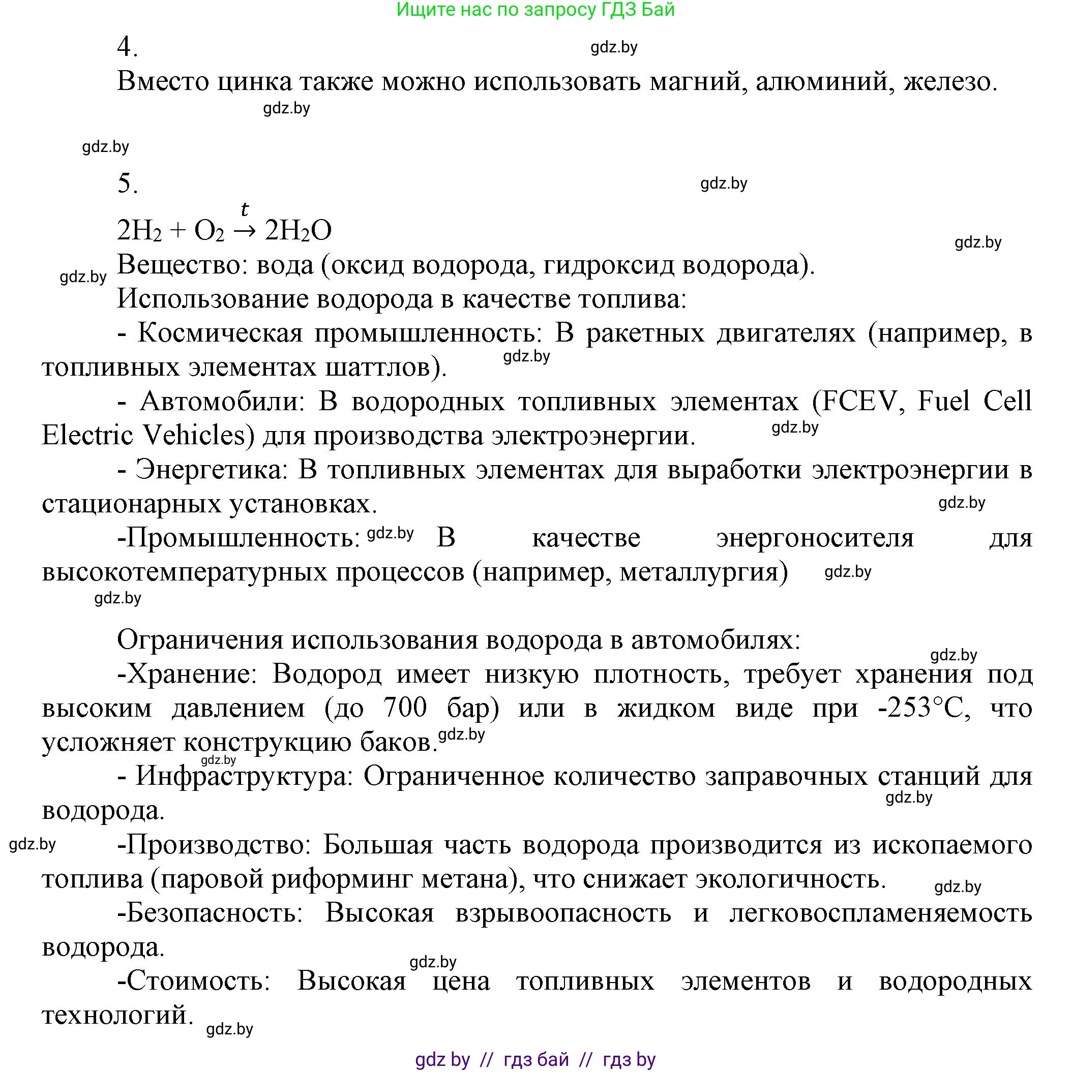 Химия, 9 класс Учебник, авторы: Шиманович Игорь Евгеньевич, Василевская Елена Ивановна, Красицкий Василий Анатольевич, Сечко Ольга Ивановна, Сечко Ольга Ивановна, издательство Адукацыя i выхаванне, Минск, 2025, зелёного цвета, страница 86, Решение (продолжение 2)