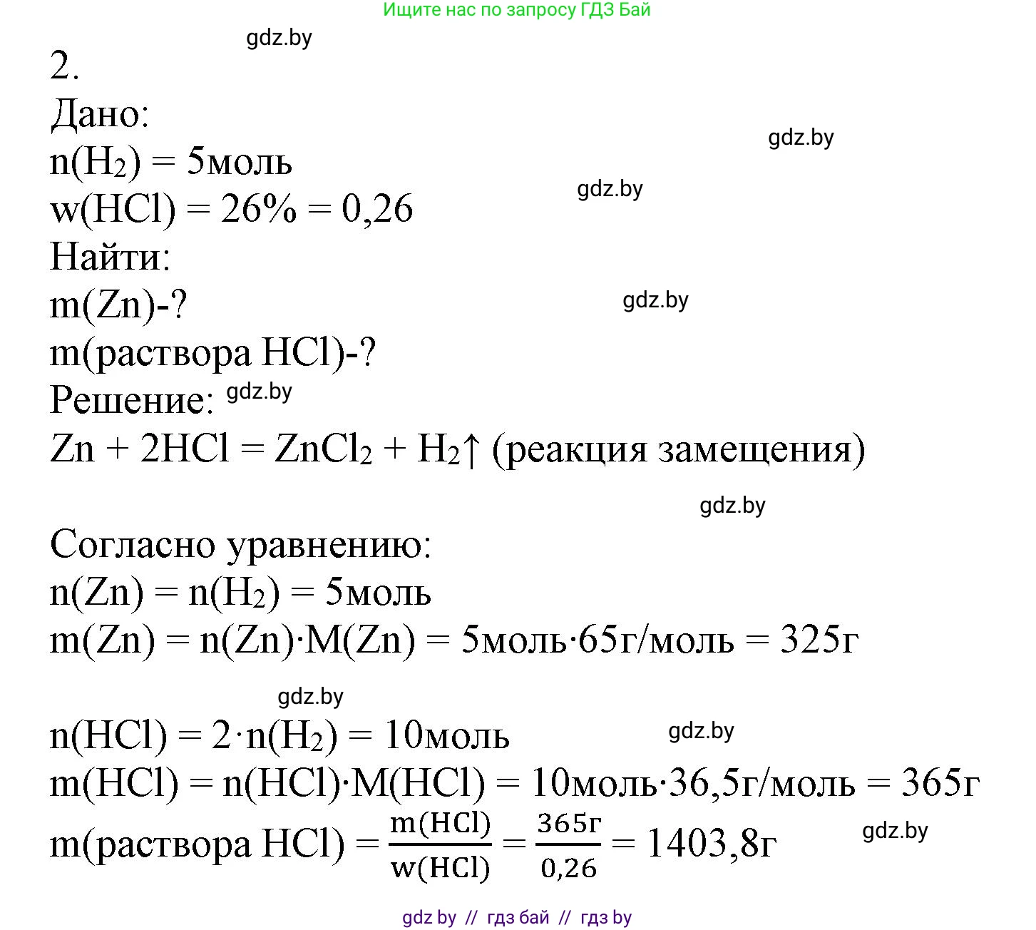 Химия, 9 класс Учебник, авторы: Шиманович Игорь Евгеньевич, Василевская Елена Ивановна, Красицкий Василий Анатольевич, Сечко Ольга Ивановна, Сечко Ольга Ивановна, издательство Адукацыя i выхаванне, Минск, 2025, зелёного цвета, страница 86, номер 2, Решение