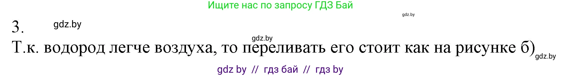 Химия, 9 класс Учебник, авторы: Шиманович Игорь Евгеньевич, Василевская Елена Ивановна, Красицкий Василий Анатольевич, Сечко Ольга Ивановна, Сечко Ольга Ивановна, издательство Адукацыя i выхаванне, Минск, 2025, зелёного цвета, страница 86, номер 3, Решение