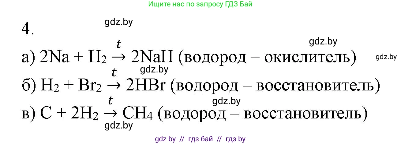 Химия, 9 класс Учебник, авторы: Шиманович Игорь Евгеньевич, Василевская Елена Ивановна, Красицкий Василий Анатольевич, Сечко Ольга Ивановна, Сечко Ольга Ивановна, издательство Адукацыя i выхаванне, Минск, 2025, зелёного цвета, страница 86, номер 4, Решение