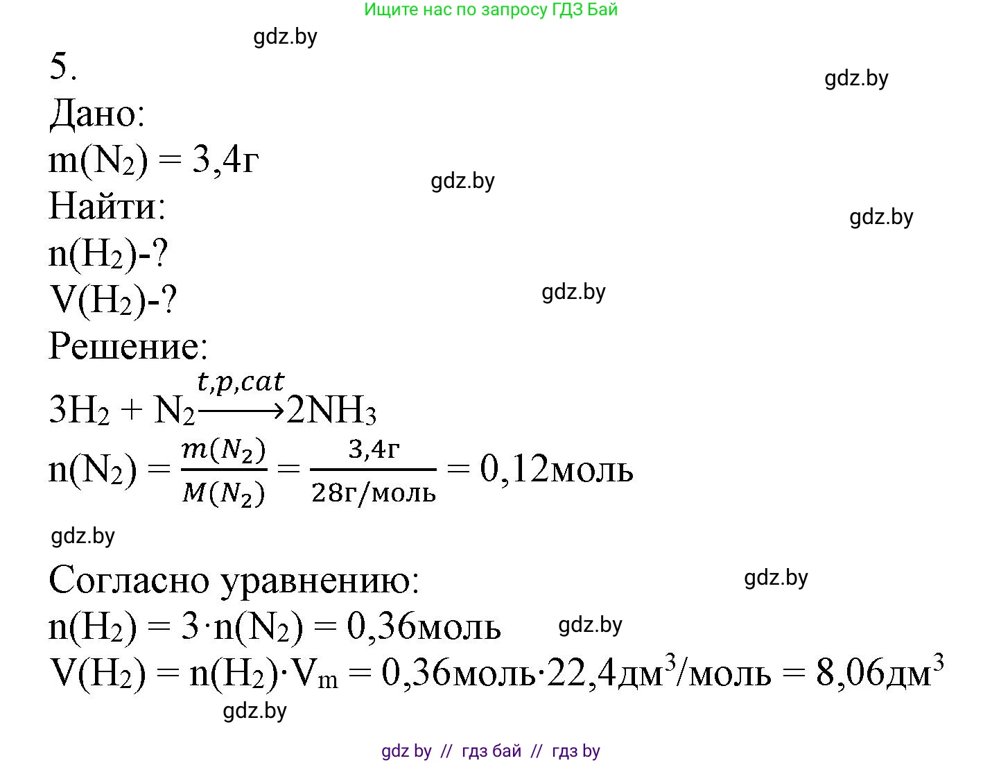 Химия, 9 класс Учебник, авторы: Шиманович Игорь Евгеньевич, Василевская Елена Ивановна, Красицкий Василий Анатольевич, Сечко Ольга Ивановна, Сечко Ольга Ивановна, издательство Адукацыя i выхаванне, Минск, 2025, зелёного цвета, страница 86, номер 5, Решение
