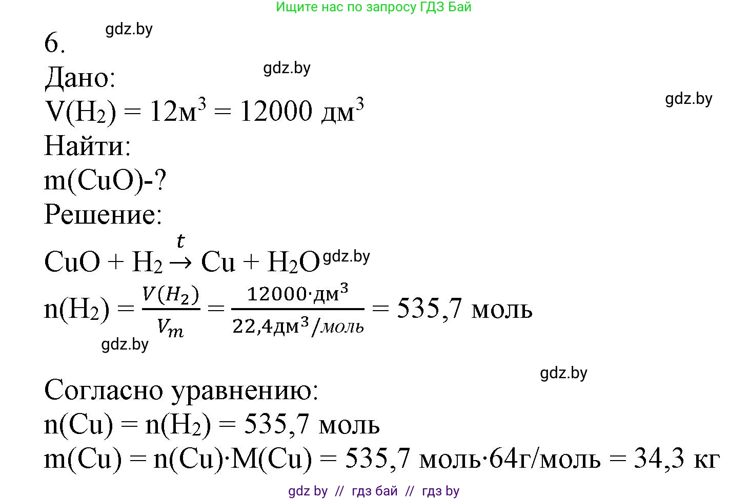 Химия, 9 класс Учебник, авторы: Шиманович Игорь Евгеньевич, Василевская Елена Ивановна, Красицкий Василий Анатольевич, Сечко Ольга Ивановна, Сечко Ольга Ивановна, издательство Адукацыя i выхаванне, Минск, 2025, зелёного цвета, страница 86, номер 6, Решение