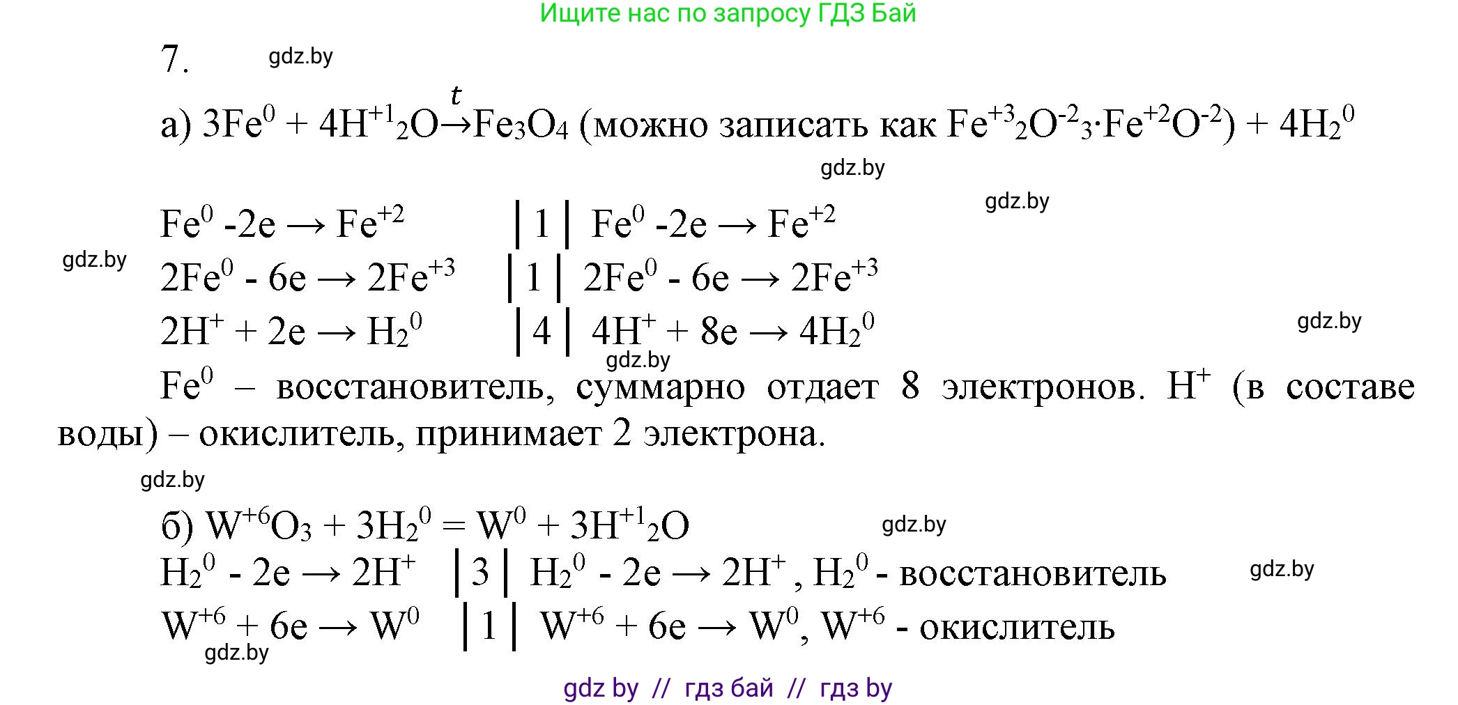 Химия, 9 класс Учебник, авторы: Шиманович Игорь Евгеньевич, Василевская Елена Ивановна, Красицкий Василий Анатольевич, Сечко Ольга Ивановна, Сечко Ольга Ивановна, издательство Адукацыя i выхаванне, Минск, 2025, зелёного цвета, страница 86, номер 7, Решение