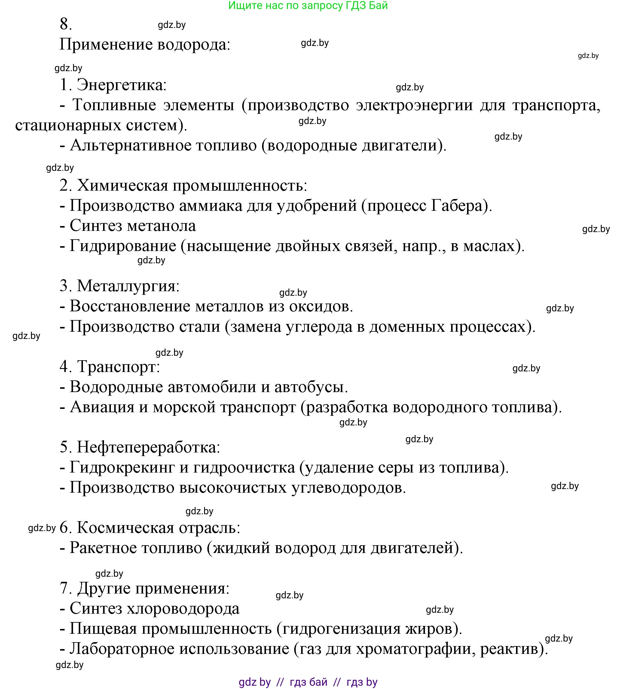 Химия, 9 класс Учебник, авторы: Шиманович Игорь Евгеньевич, Василевская Елена Ивановна, Красицкий Василий Анатольевич, Сечко Ольга Ивановна, Сечко Ольга Ивановна, издательство Адукацыя i выхаванне, Минск, 2025, зелёного цвета, страница 86, номер 8, Решение