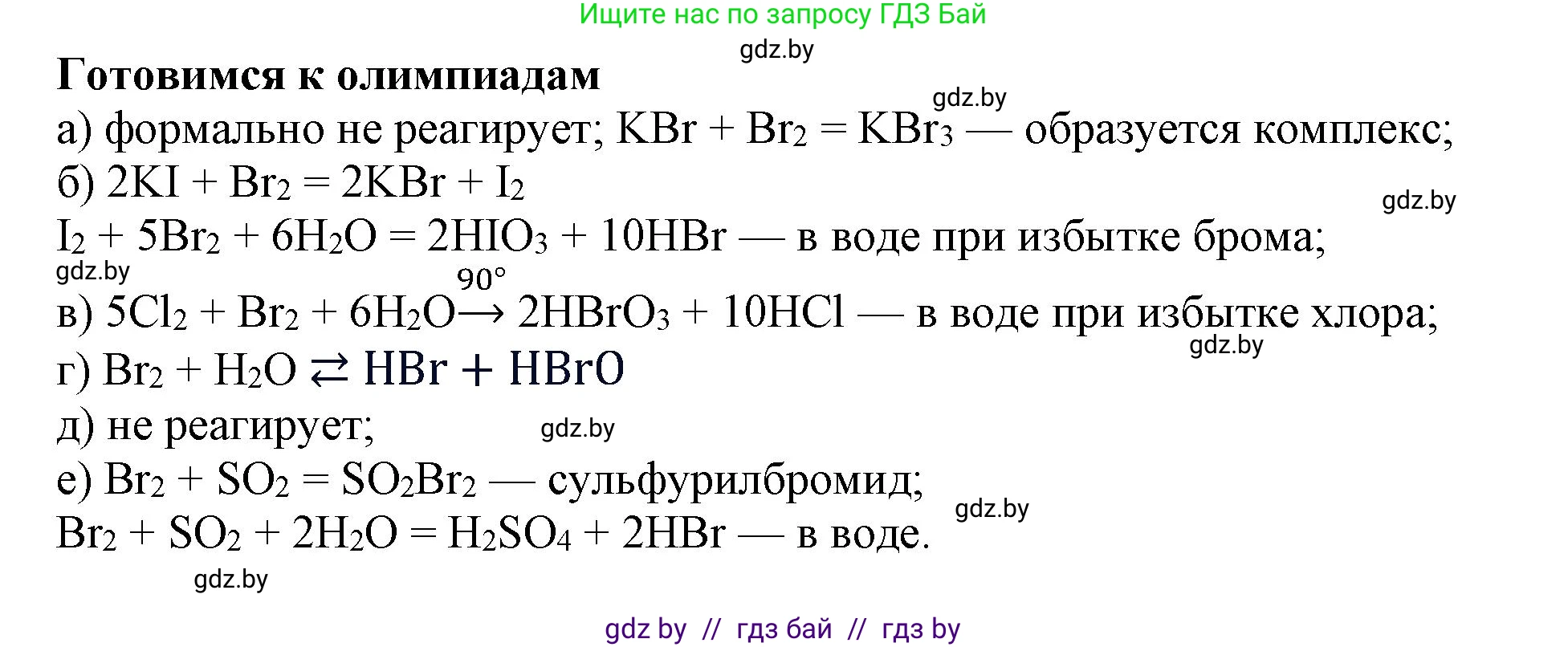 Химия, 9 класс Учебник, авторы: Шиманович Игорь Евгеньевич, Василевская Елена Ивановна, Красицкий Василий Анатольевич, Сечко Ольга Ивановна, Сечко Ольга Ивановна, издательство Адукацыя i выхаванне, Минск, 2025, зелёного цвета, страница 91, Решение