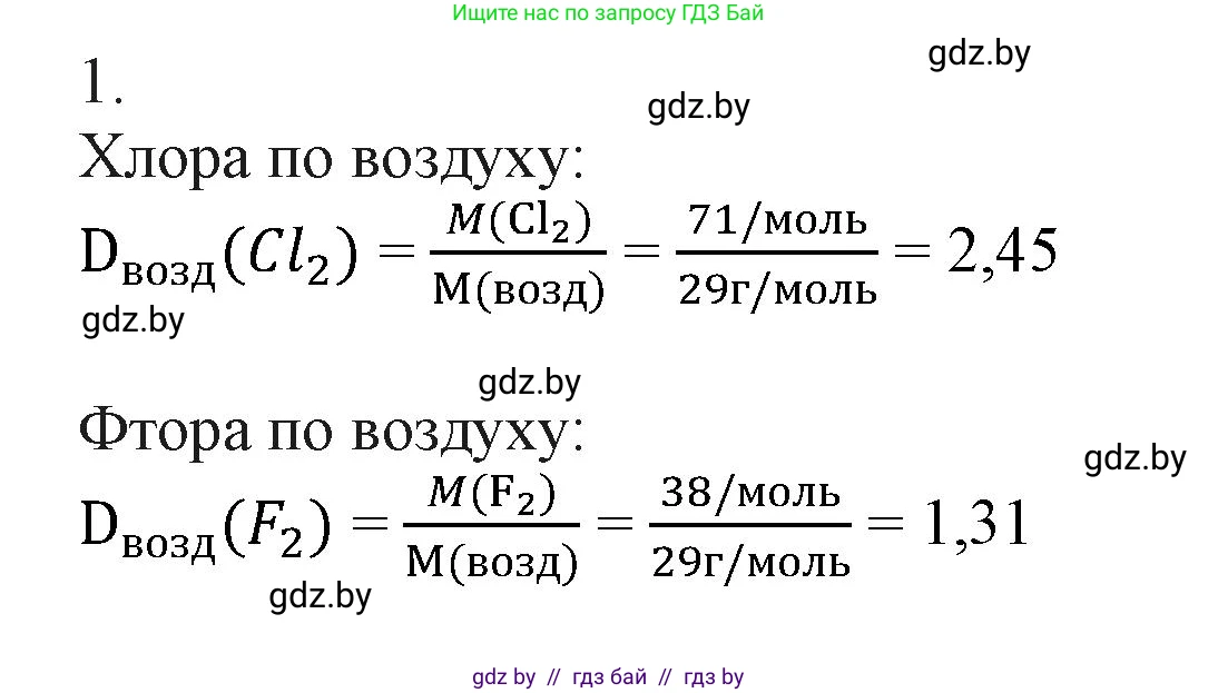 Химия, 9 класс Учебник, авторы: Шиманович Игорь Евгеньевич, Василевская Елена Ивановна, Красицкий Василий Анатольевич, Сечко Ольга Ивановна, Сечко Ольга Ивановна, издательство Адукацыя i выхаванне, Минск, 2025, зелёного цвета, страница 91, номер 1, Решение