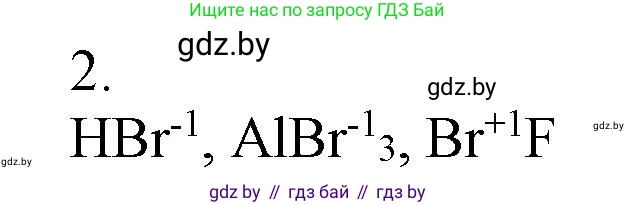 Химия, 9 класс Учебник, авторы: Шиманович Игорь Евгеньевич, Василевская Елена Ивановна, Красицкий Василий Анатольевич, Сечко Ольга Ивановна, Сечко Ольга Ивановна, издательство Адукацыя i выхаванне, Минск, 2025, зелёного цвета, страница 91, номер 2, Решение