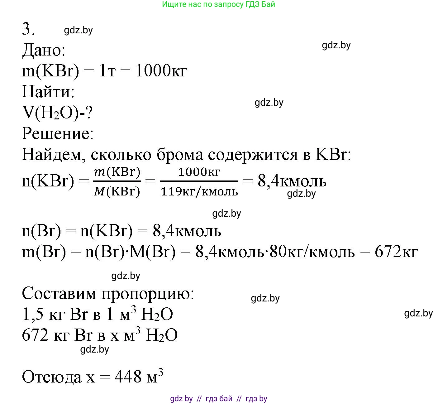 Химия, 9 класс Учебник, авторы: Шиманович Игорь Евгеньевич, Василевская Елена Ивановна, Красицкий Василий Анатольевич, Сечко Ольга Ивановна, Сечко Ольга Ивановна, издательство Адукацыя i выхаванне, Минск, 2025, зелёного цвета, страница 91, номер 3, Решение