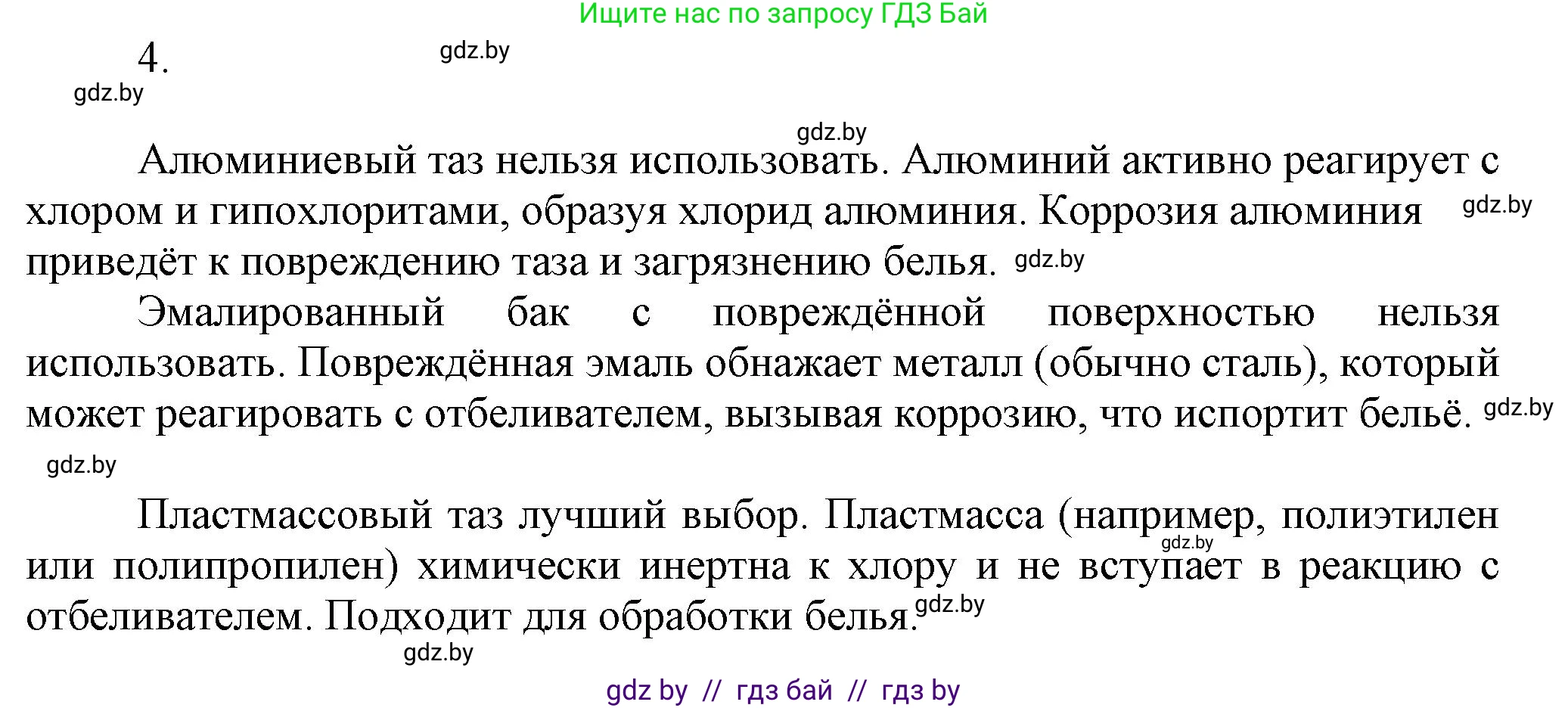 Химия, 9 класс Учебник, авторы: Шиманович Игорь Евгеньевич, Василевская Елена Ивановна, Красицкий Василий Анатольевич, Сечко Ольга Ивановна, Сечко Ольга Ивановна, издательство Адукацыя i выхаванне, Минск, 2025, зелёного цвета, страница 91, номер 4, Решение