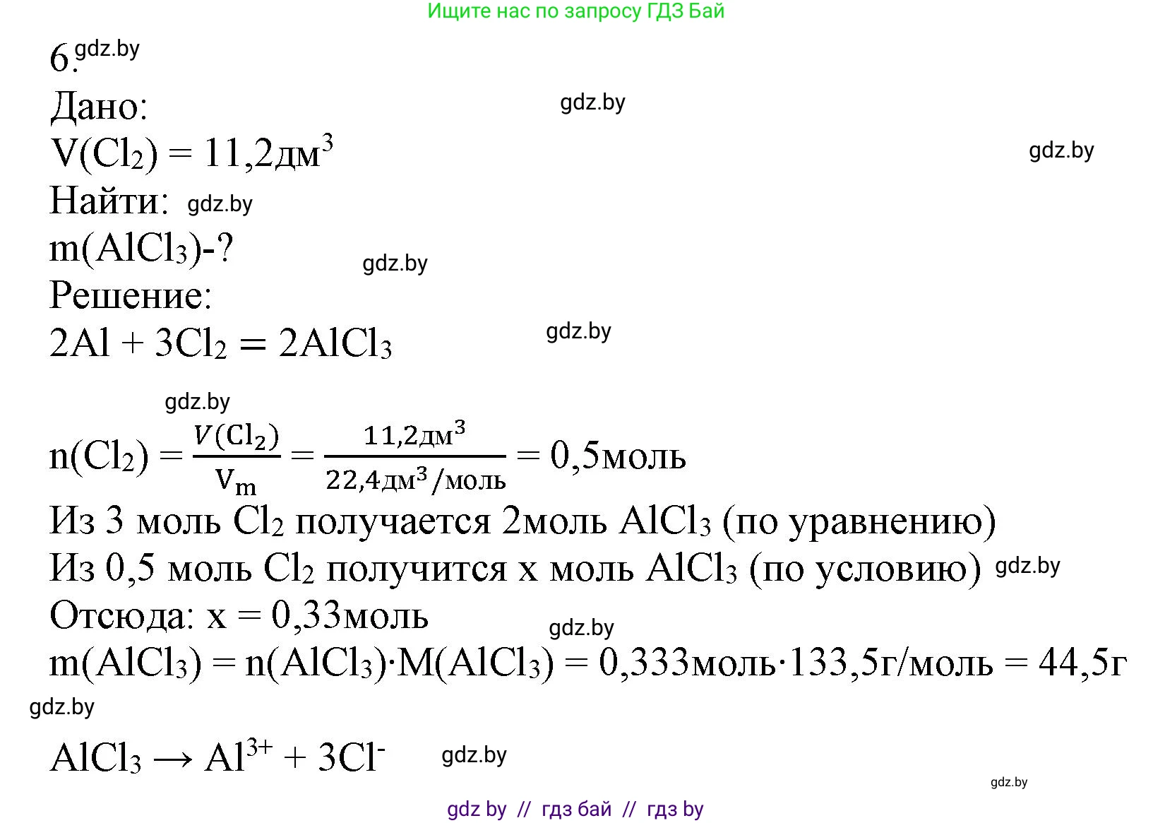 Химия, 9 класс Учебник, авторы: Шиманович Игорь Евгеньевич, Василевская Елена Ивановна, Красицкий Василий Анатольевич, Сечко Ольга Ивановна, Сечко Ольга Ивановна, издательство Адукацыя i выхаванне, Минск, 2025, зелёного цвета, страница 91, номер 6, Решение