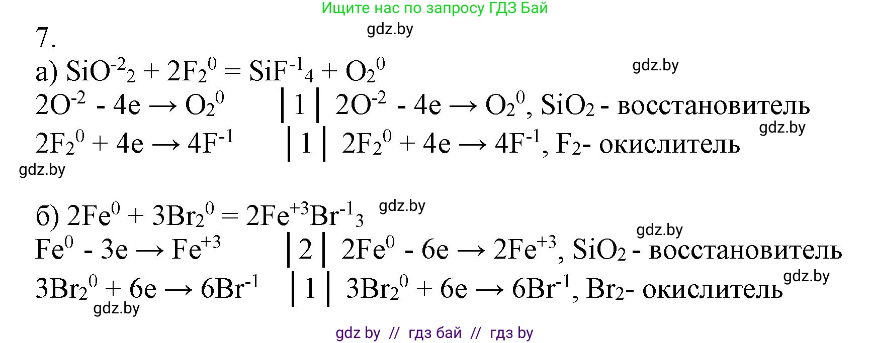 Химия, 9 класс Учебник, авторы: Шиманович Игорь Евгеньевич, Василевская Елена Ивановна, Красицкий Василий Анатольевич, Сечко Ольга Ивановна, Сечко Ольга Ивановна, издательство Адукацыя i выхаванне, Минск, 2025, зелёного цвета, страница 91, номер 7, Решение